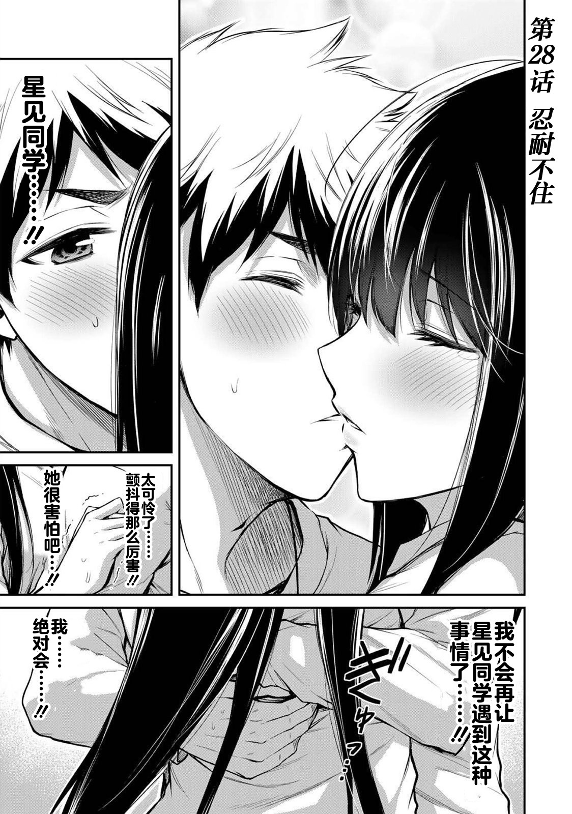 ギルティサークル 第03巻 - Page 135