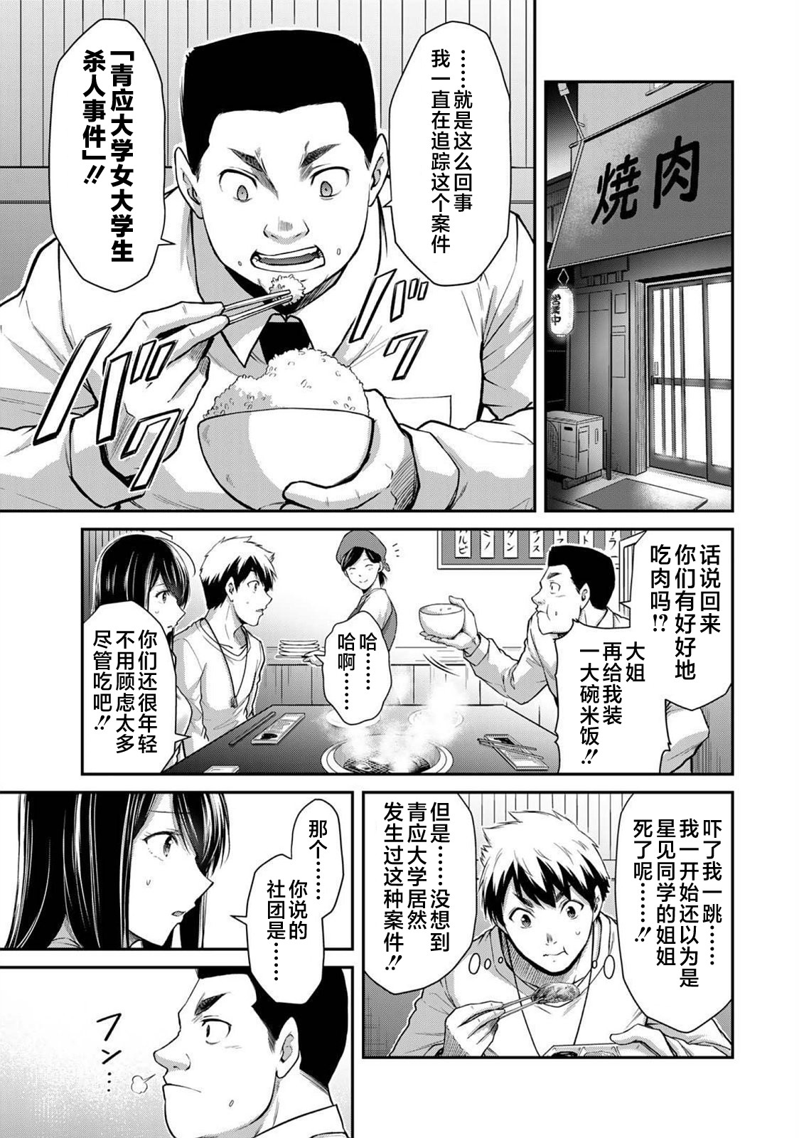 ギルティサークル 第03巻 - Page 153