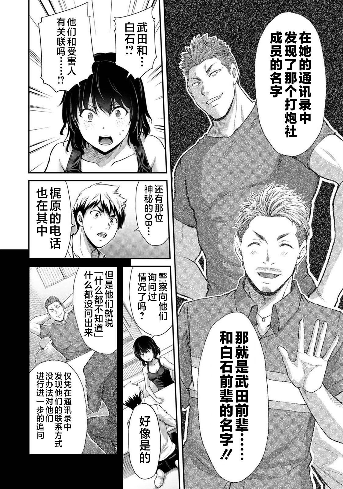 ギルティサークル 第03巻 - Page 160