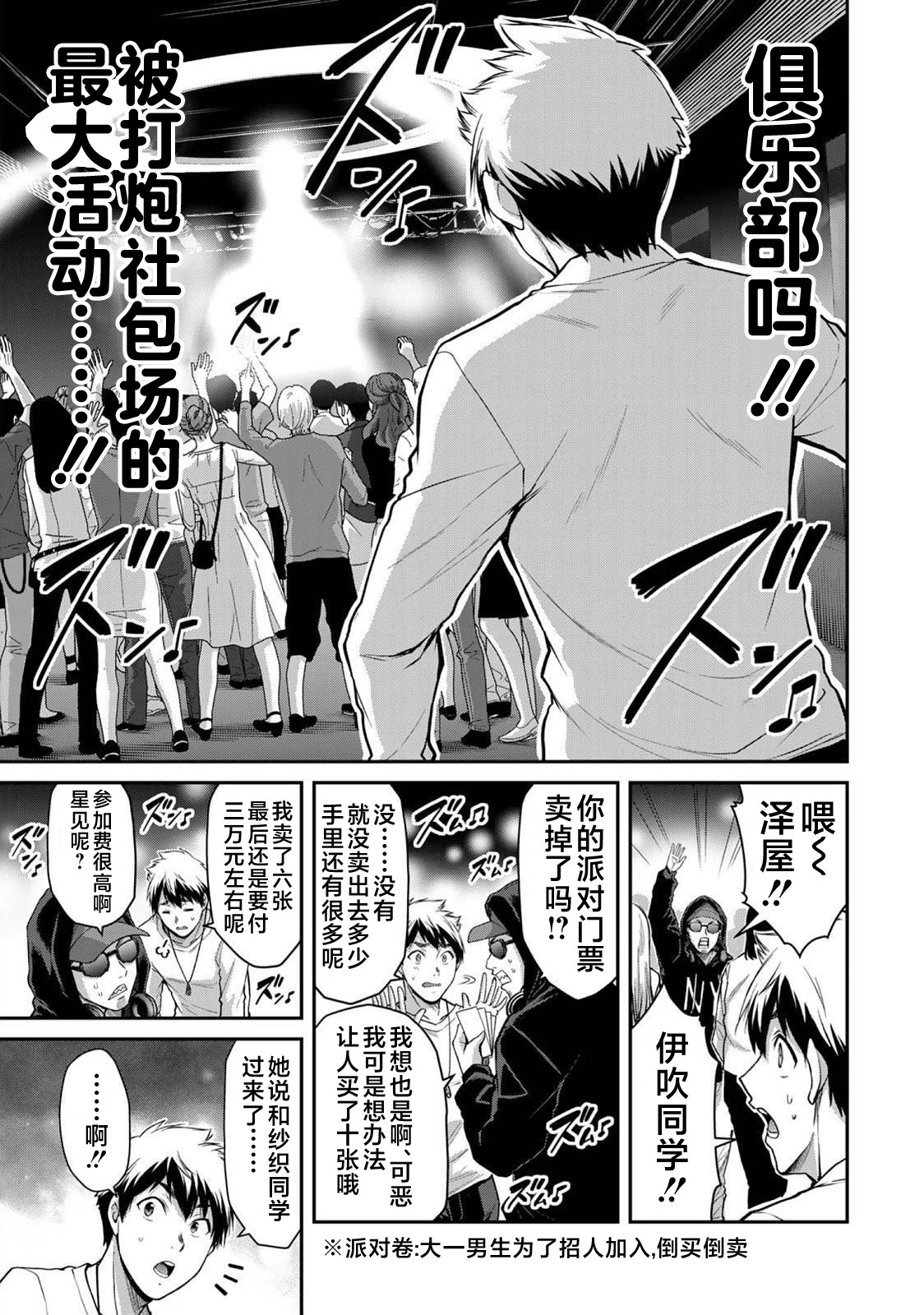 ギルティサークル 第03巻 - Page 165