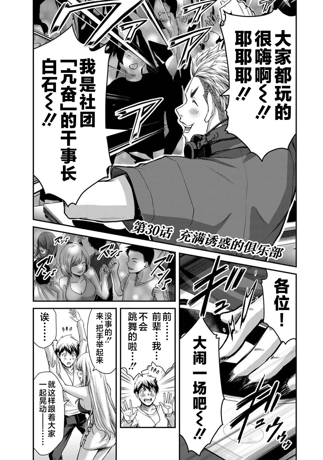 ギルティサークル 第03巻 - Page 169
