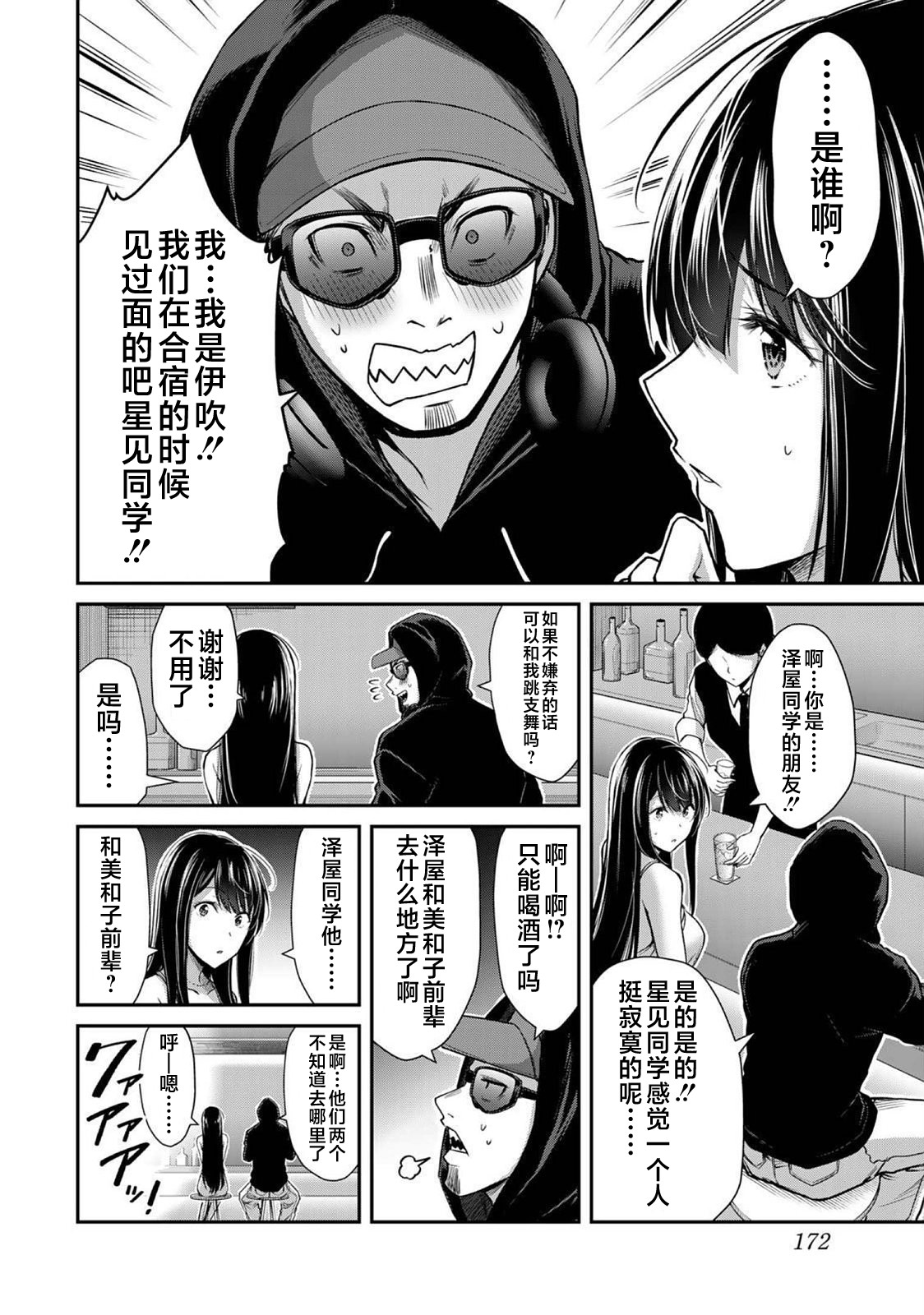 ギルティサークル 第03巻 - Page 174