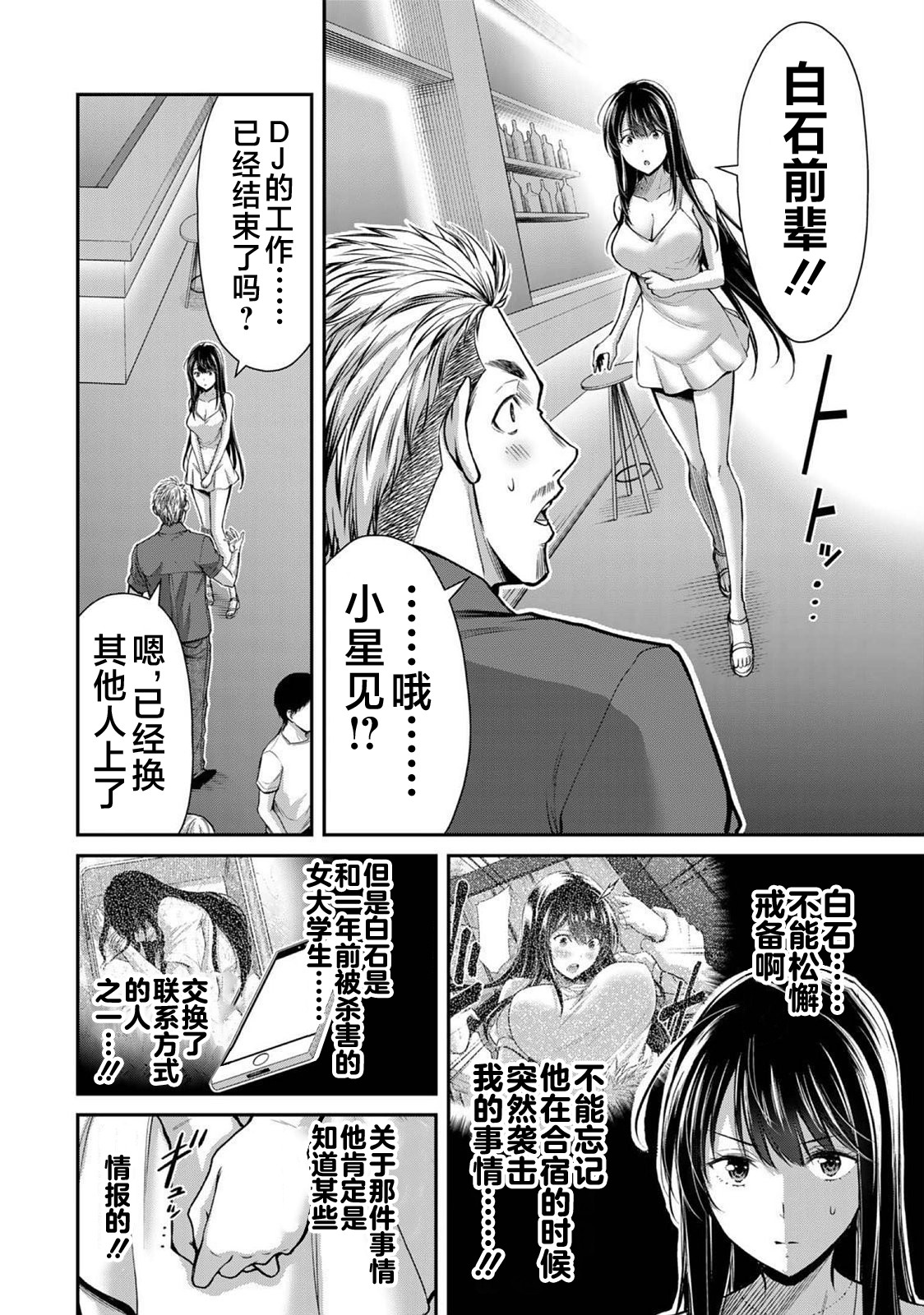ギルティサークル 第03巻 - Page 176