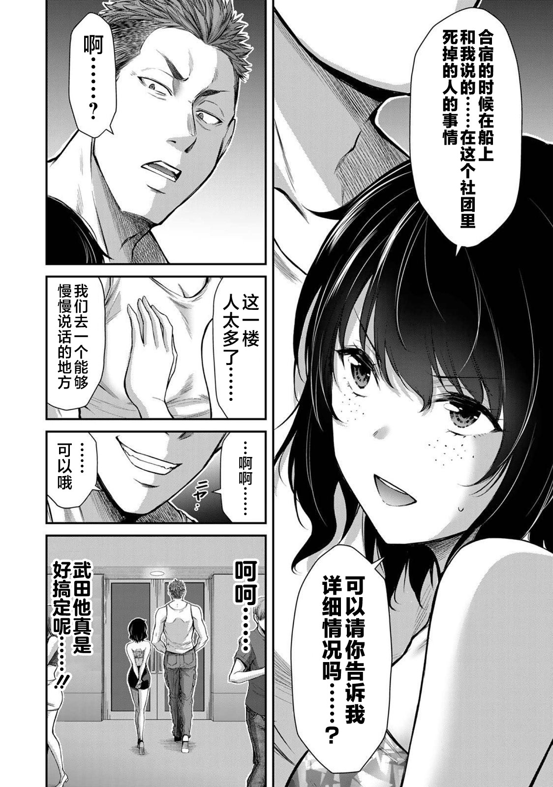 ギルティサークル 第03巻 - Page 180