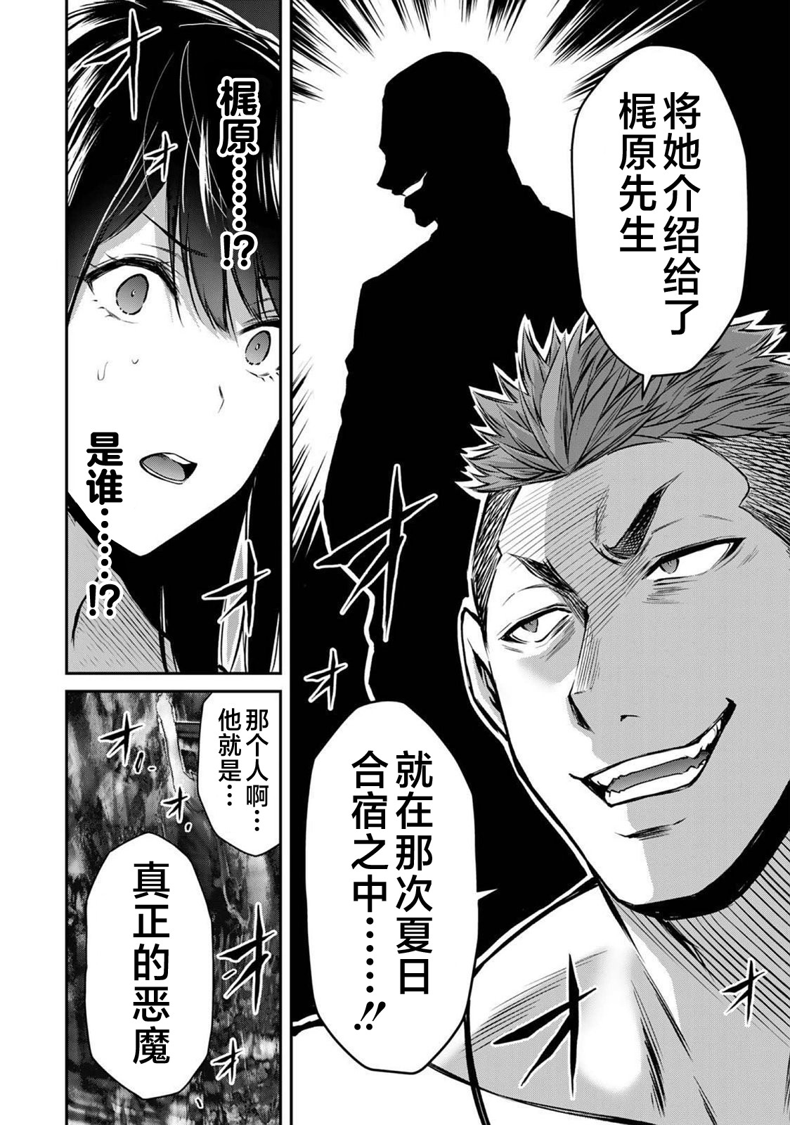 ギルティサークル 第03巻 - Page 20