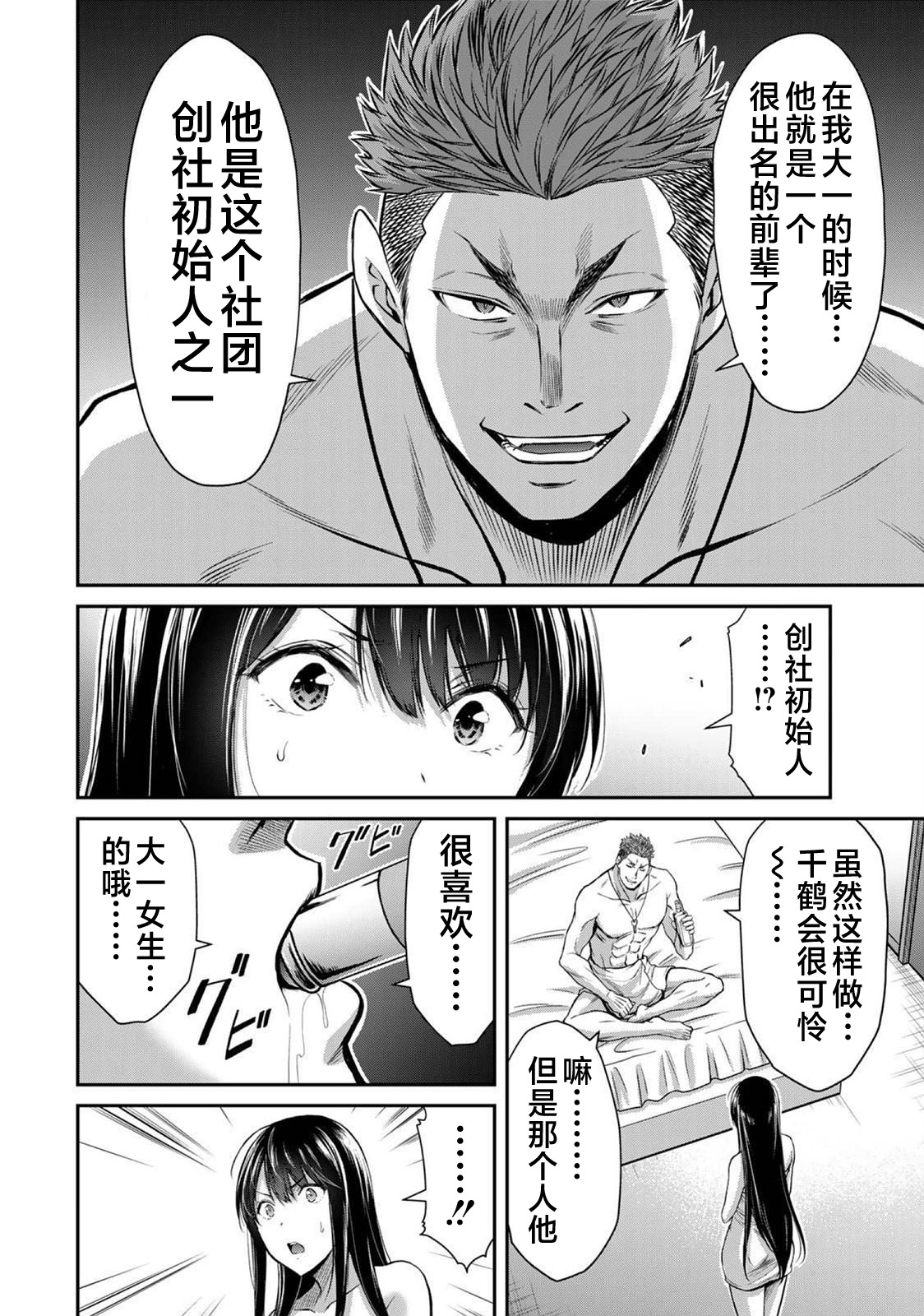 ギルティサークル 第03巻 - Page 22