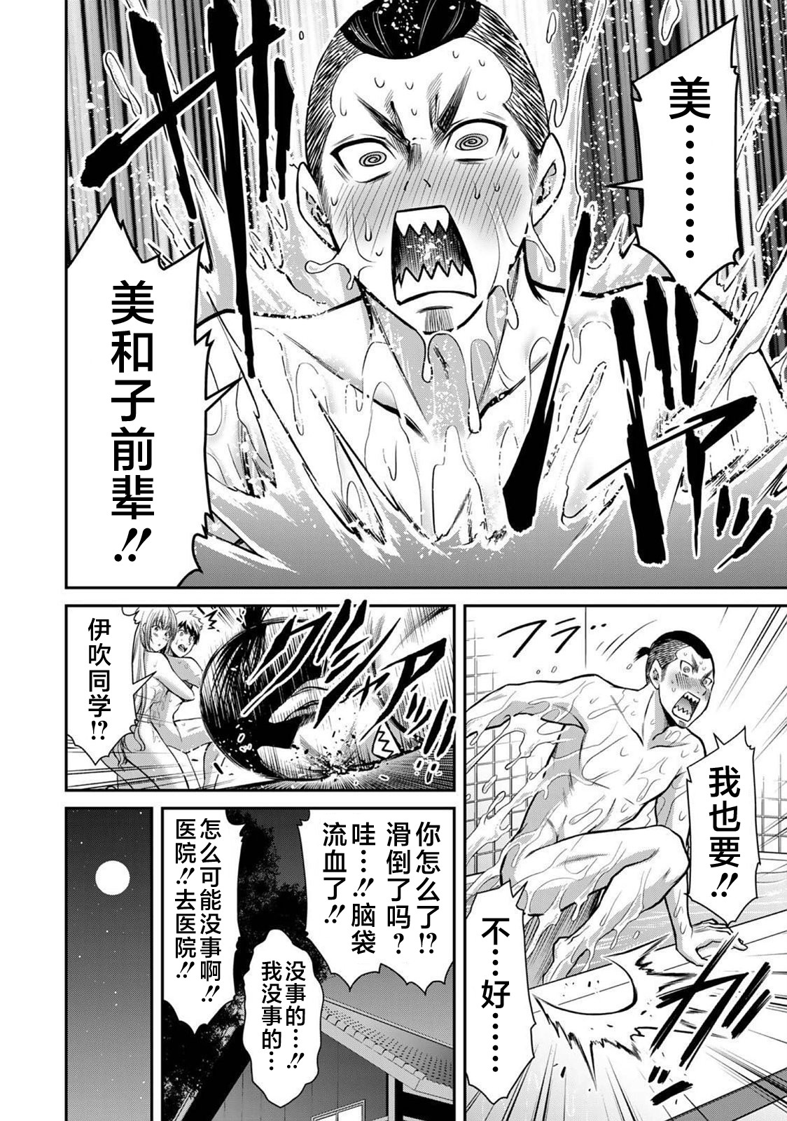 ギルティサークル 第03巻 - Page 52
