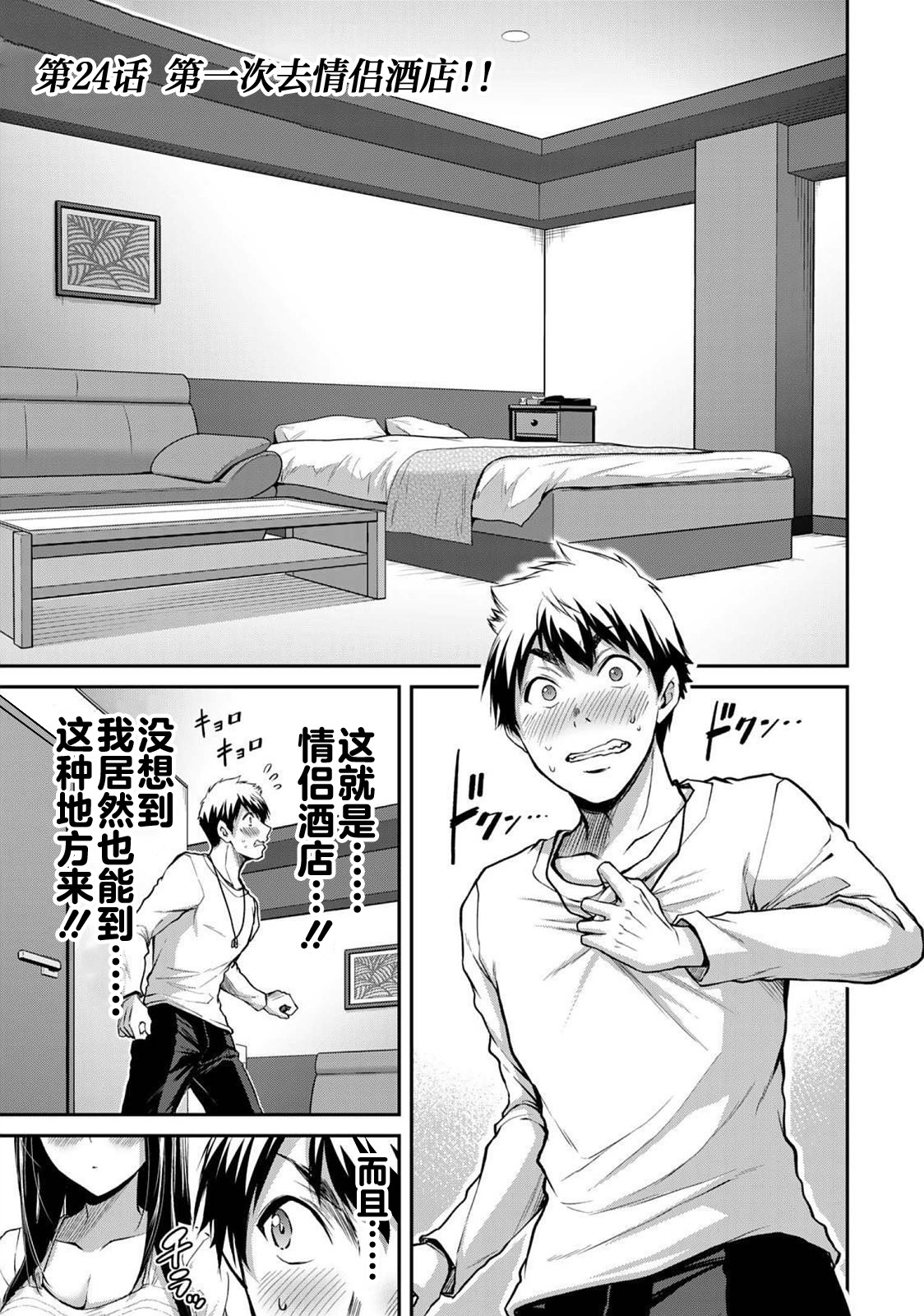 ギルティサークル 第03巻 - Page 71
