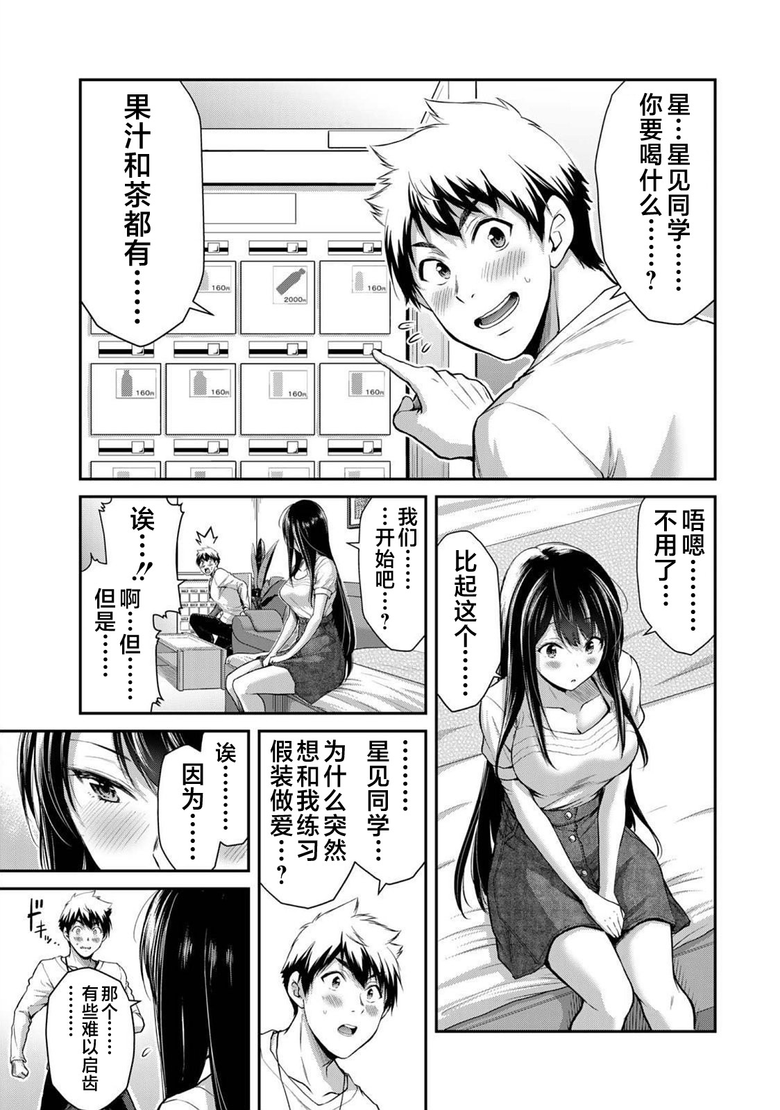 ギルティサークル 第03巻 - Page 73