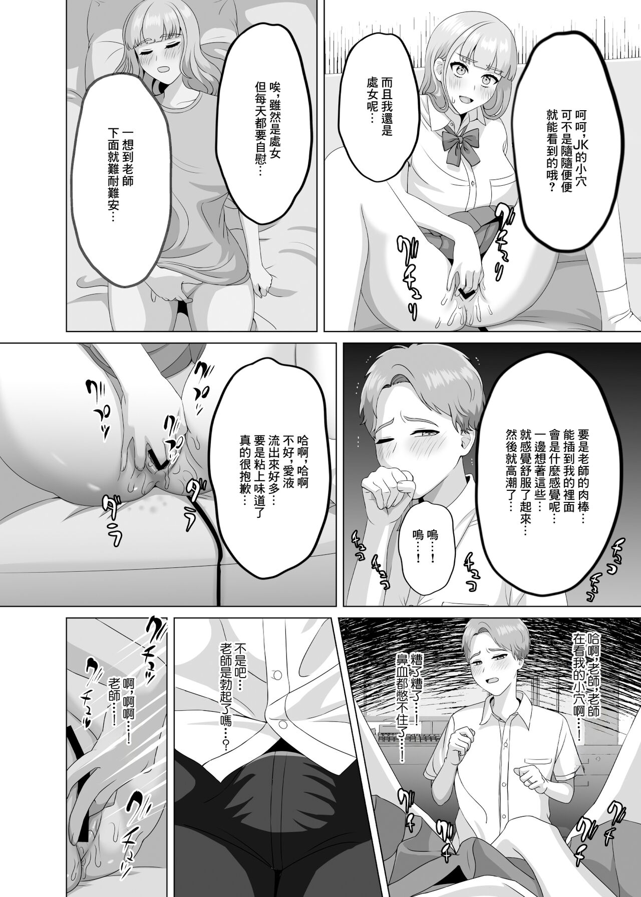 相手は既婚者の教師。私のものにしたいから愛しまくって中出しさせる。 - Page 12