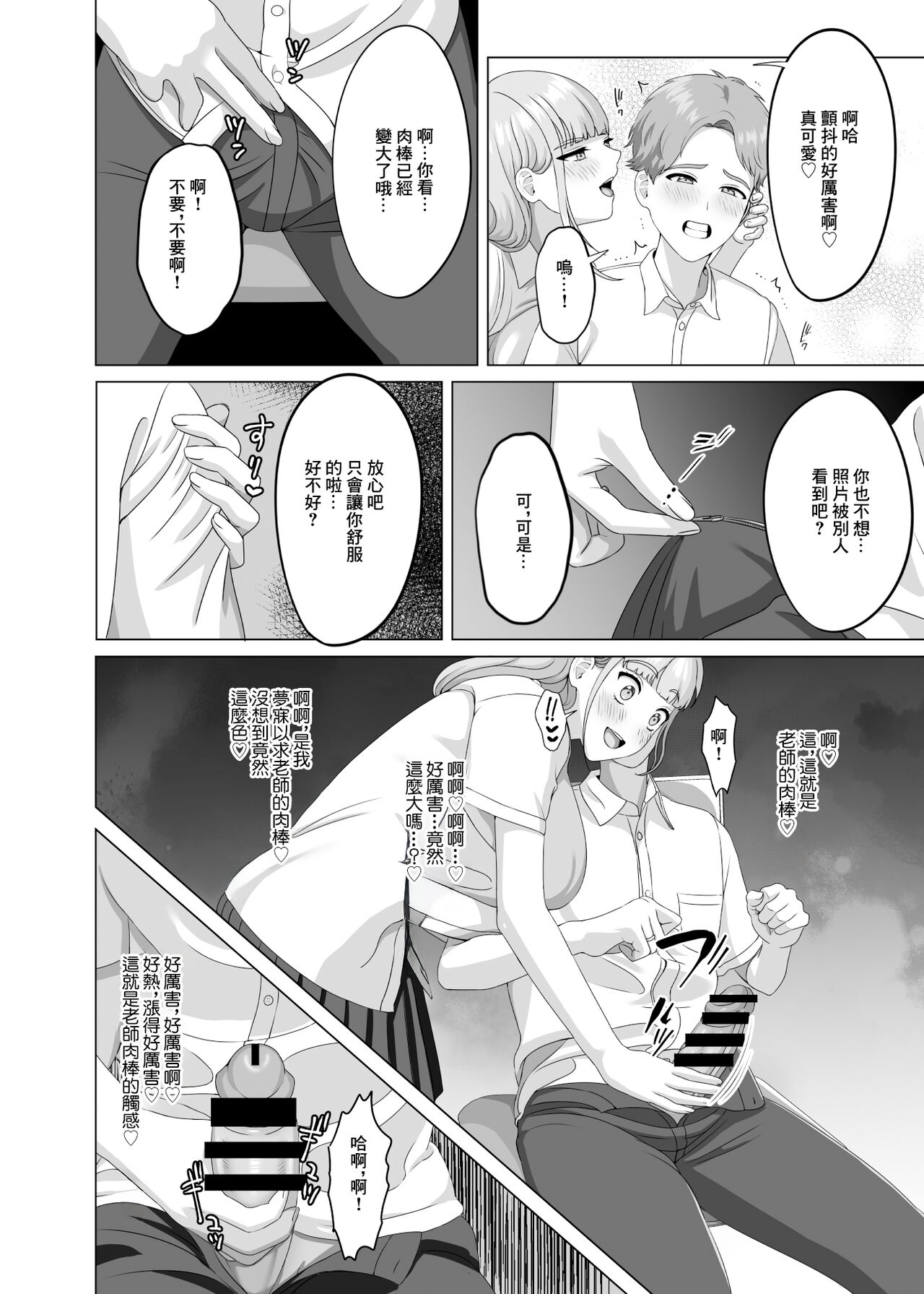 相手は既婚者の教師。私のものにしたいから愛しまくって中出しさせる。 - Page 18