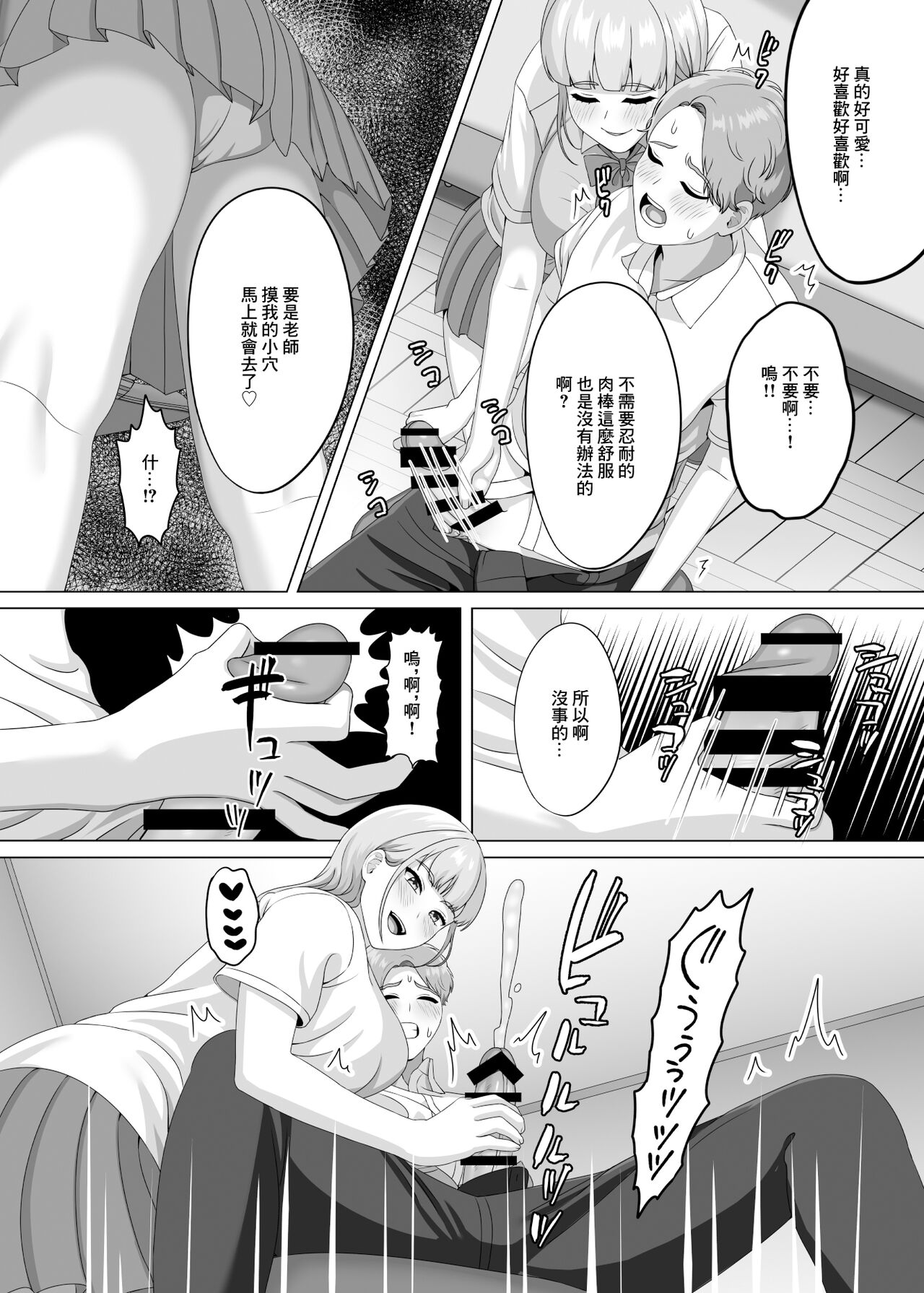 相手は既婚者の教師。私のものにしたいから愛しまくって中出しさせる。 - Page 20