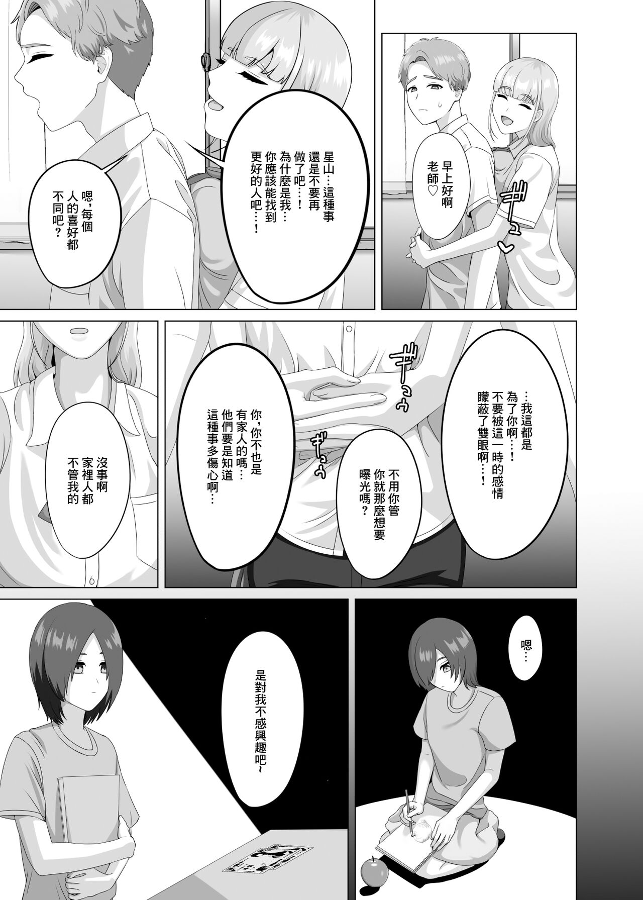 相手は既婚者の教師。私のものにしたいから愛しまくって中出しさせる。 - Page 25