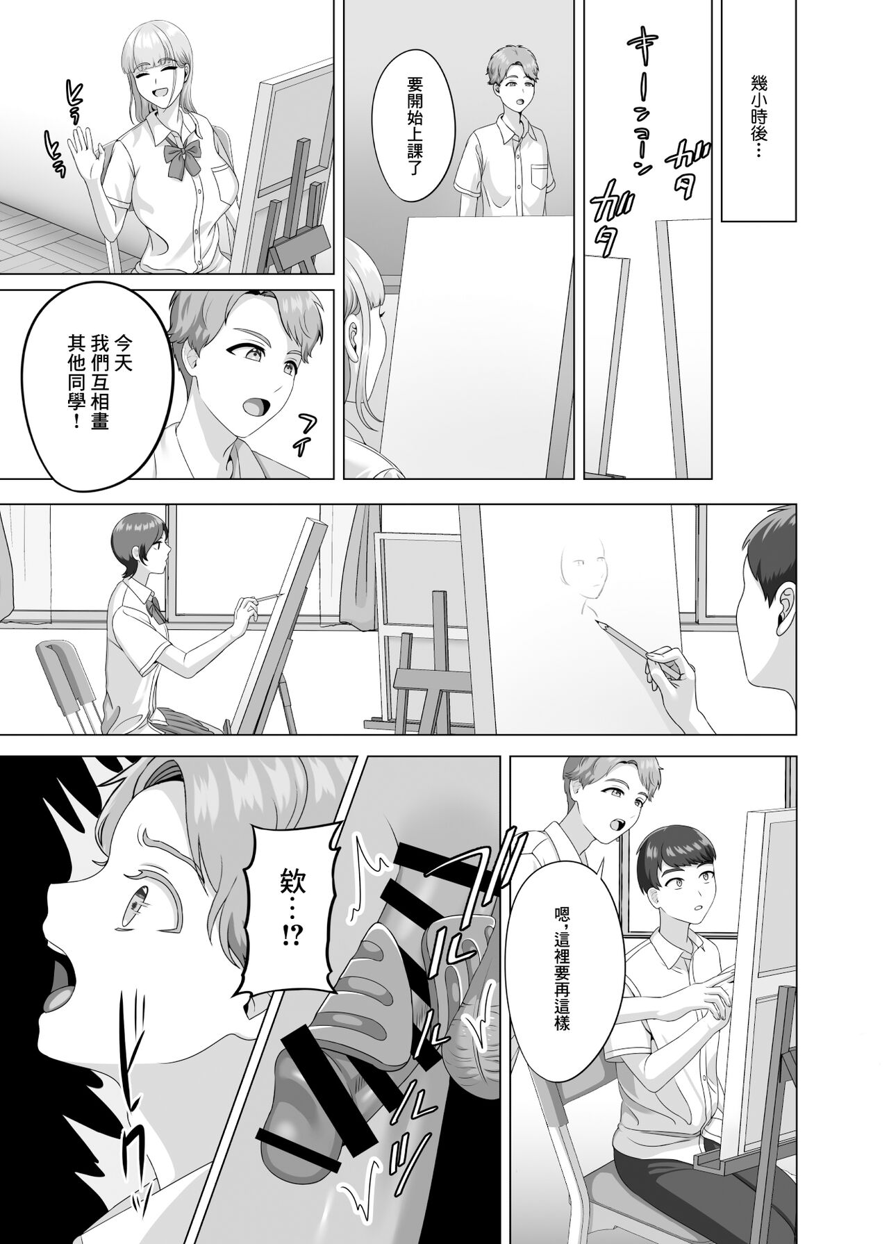 相手は既婚者の教師。私のものにしたいから愛しまくって中出しさせる。 - Page 31