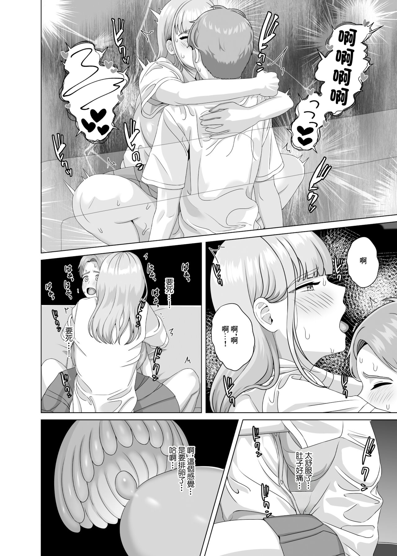 相手は既婚者の教師。私のものにしたいから愛しまくって中出しさせる。 - Page 40