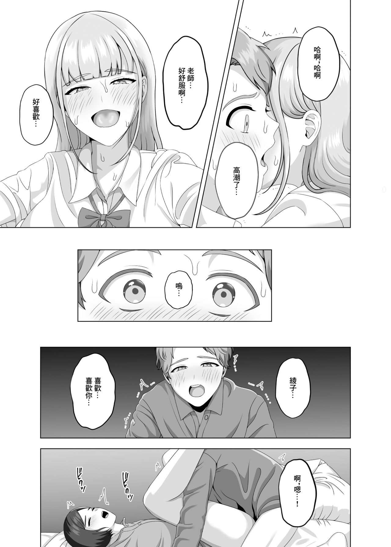 相手は既婚者の教師。私のものにしたいから愛しまくって中出しさせる。 - Page 41