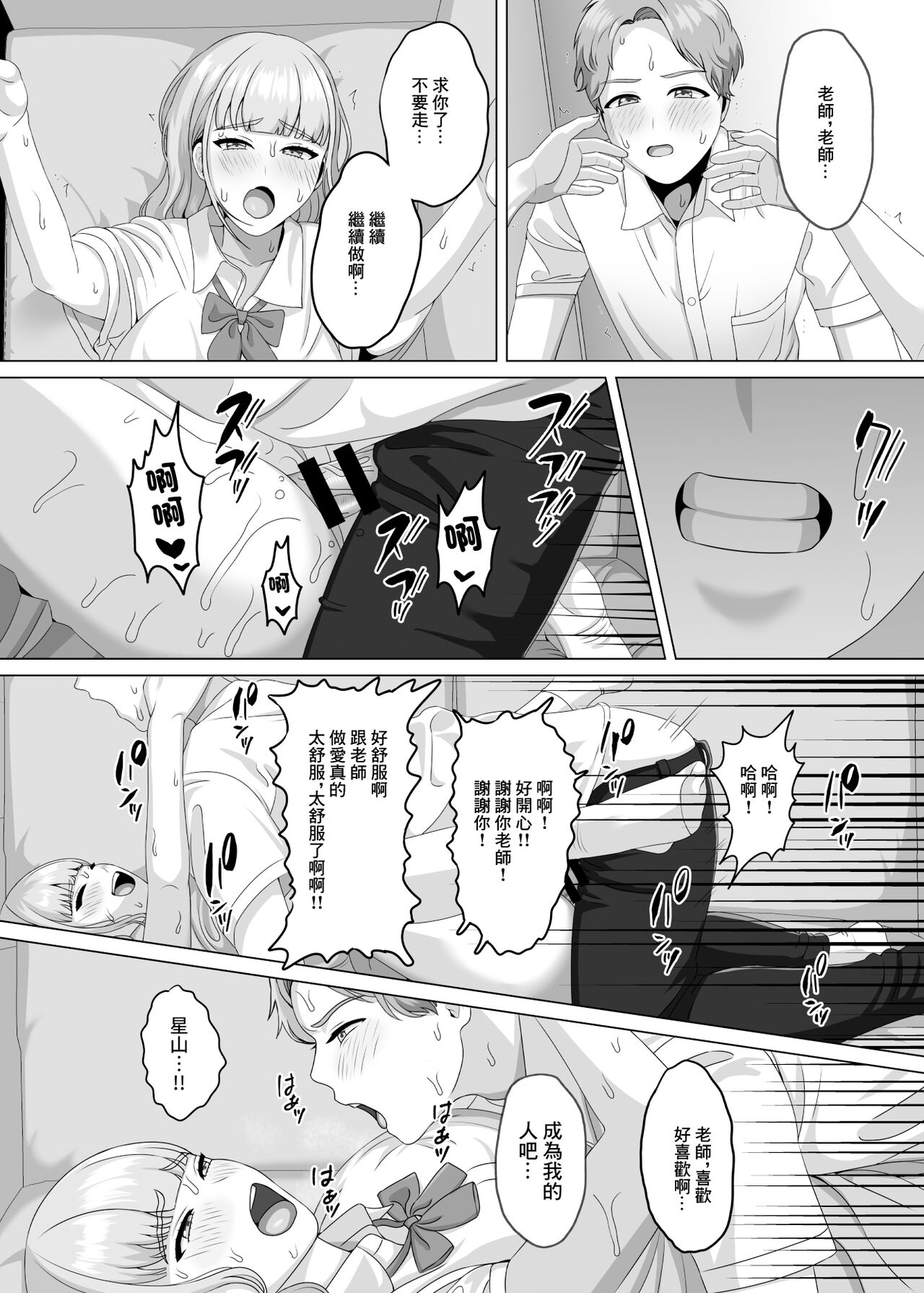 相手は既婚者の教師。私のものにしたいから愛しまくって中出しさせる。 - Page 46