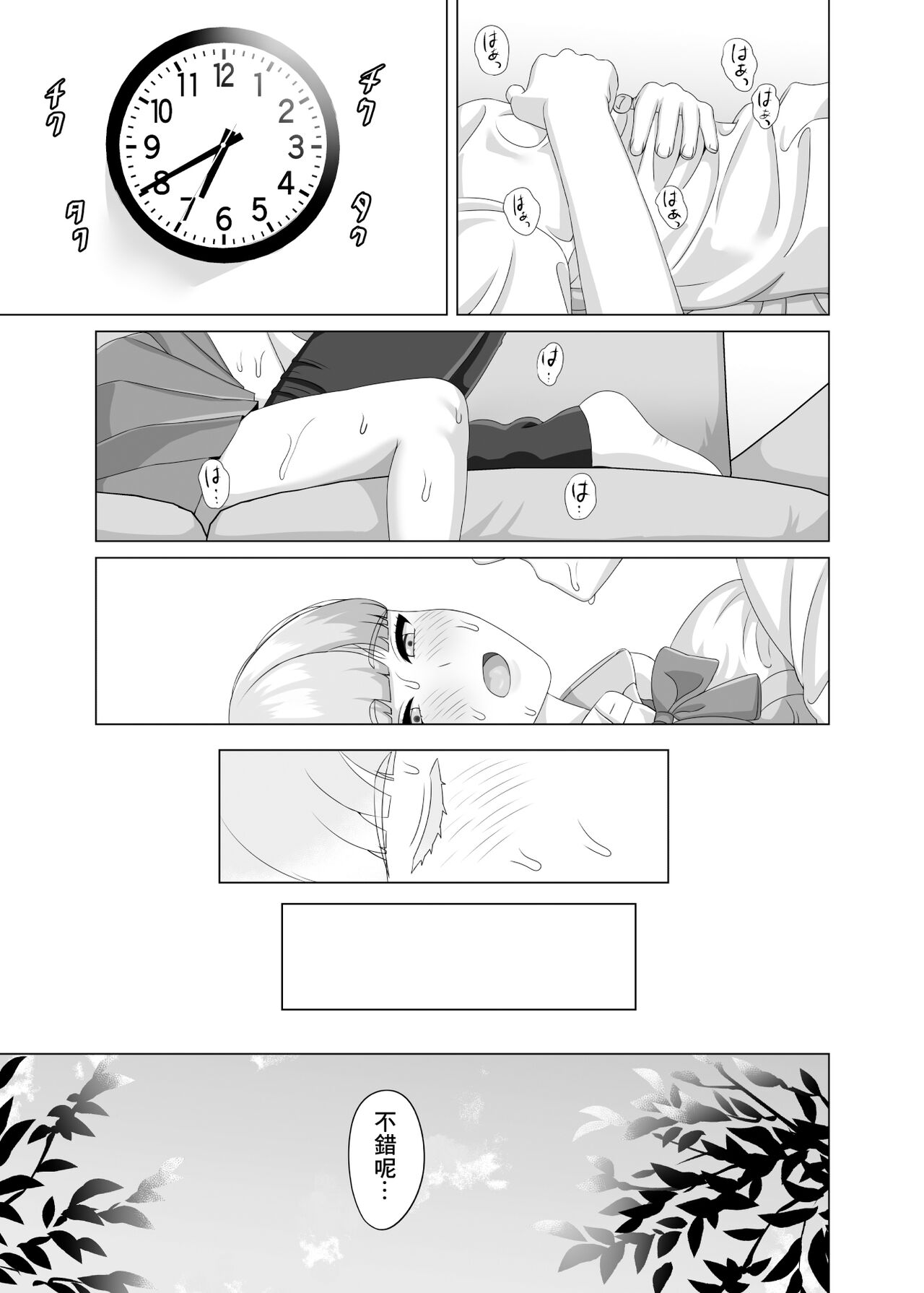 相手は既婚者の教師。私のものにしたいから愛しまくって中出しさせる。 - Page 51