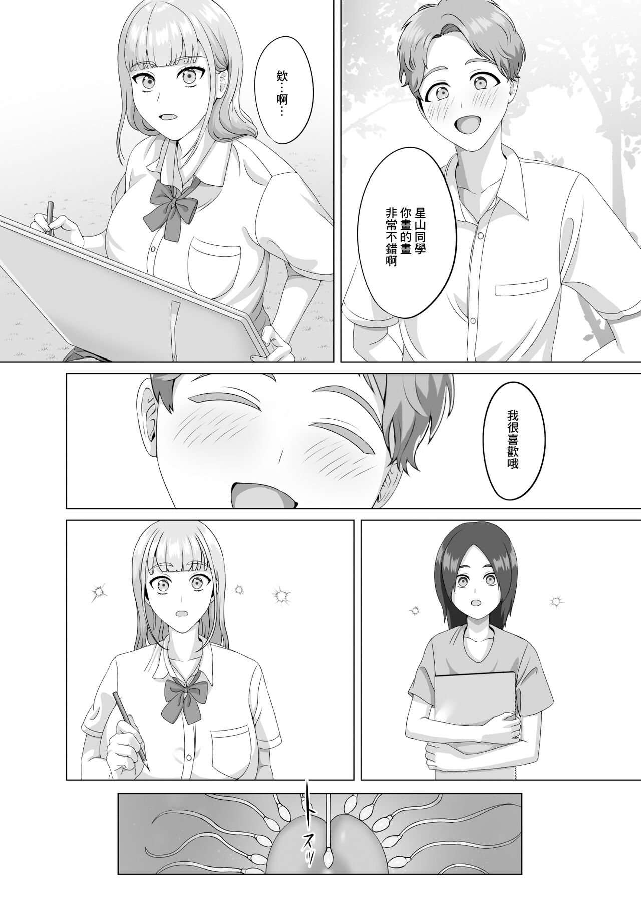 相手は既婚者の教師。私のものにしたいから愛しまくって中出しさせる。 - Page 52
