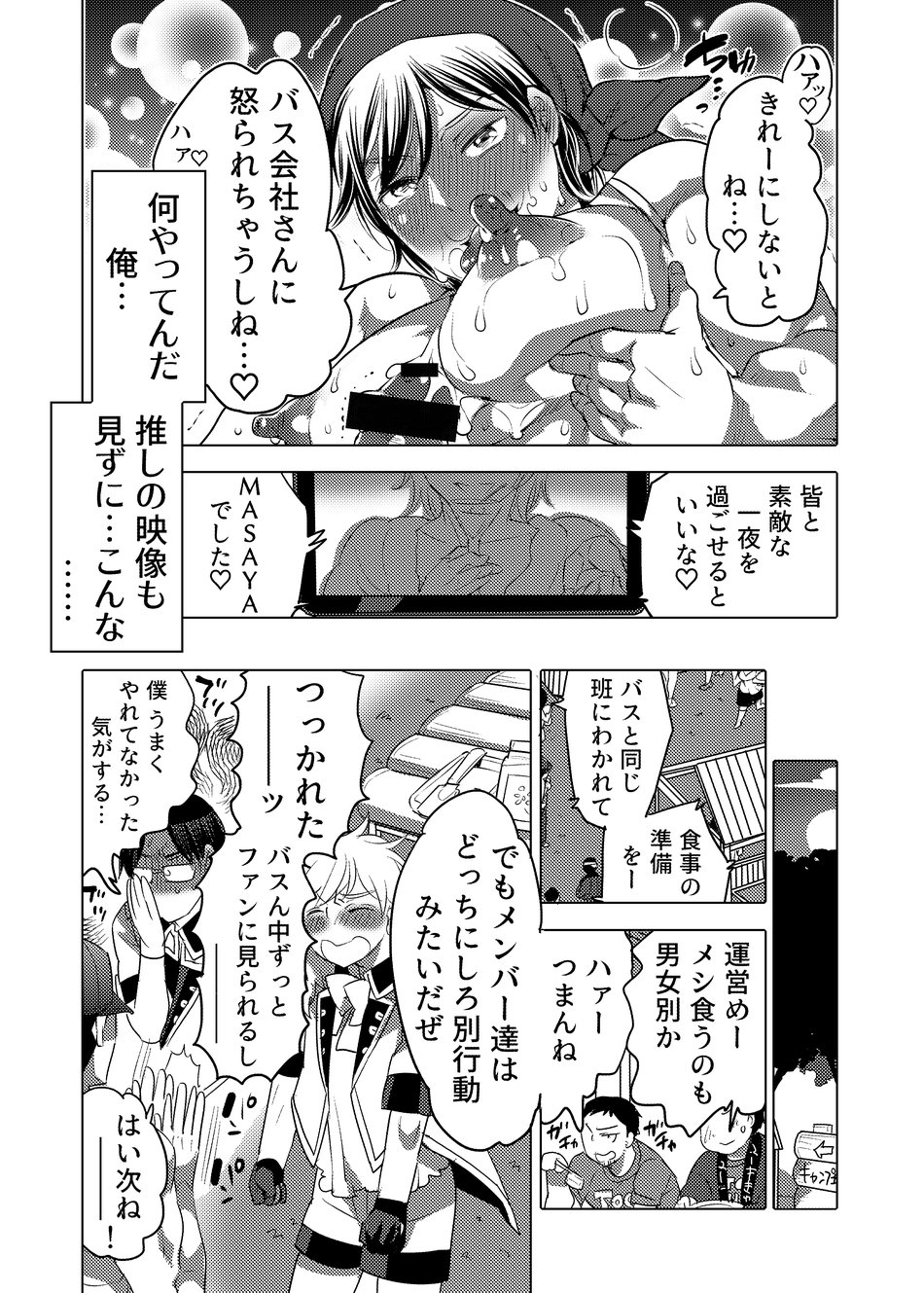 Yari ni Ikeru Onaho Tantou Aidoru - Page 16