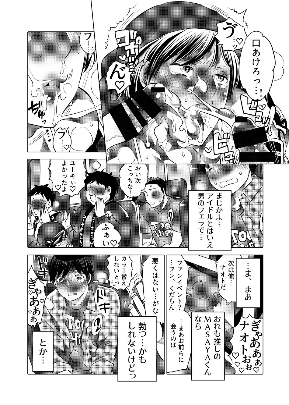 Yari ni Ikeru Onaho Tantou Aidoru - Page 7