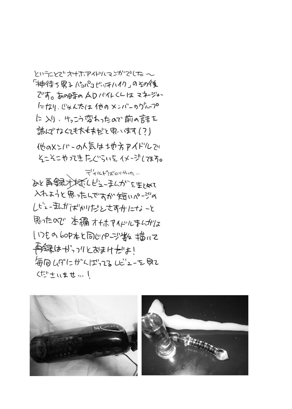 Yari ni Ikeru Onaho Tantou Aidoru - Page 80