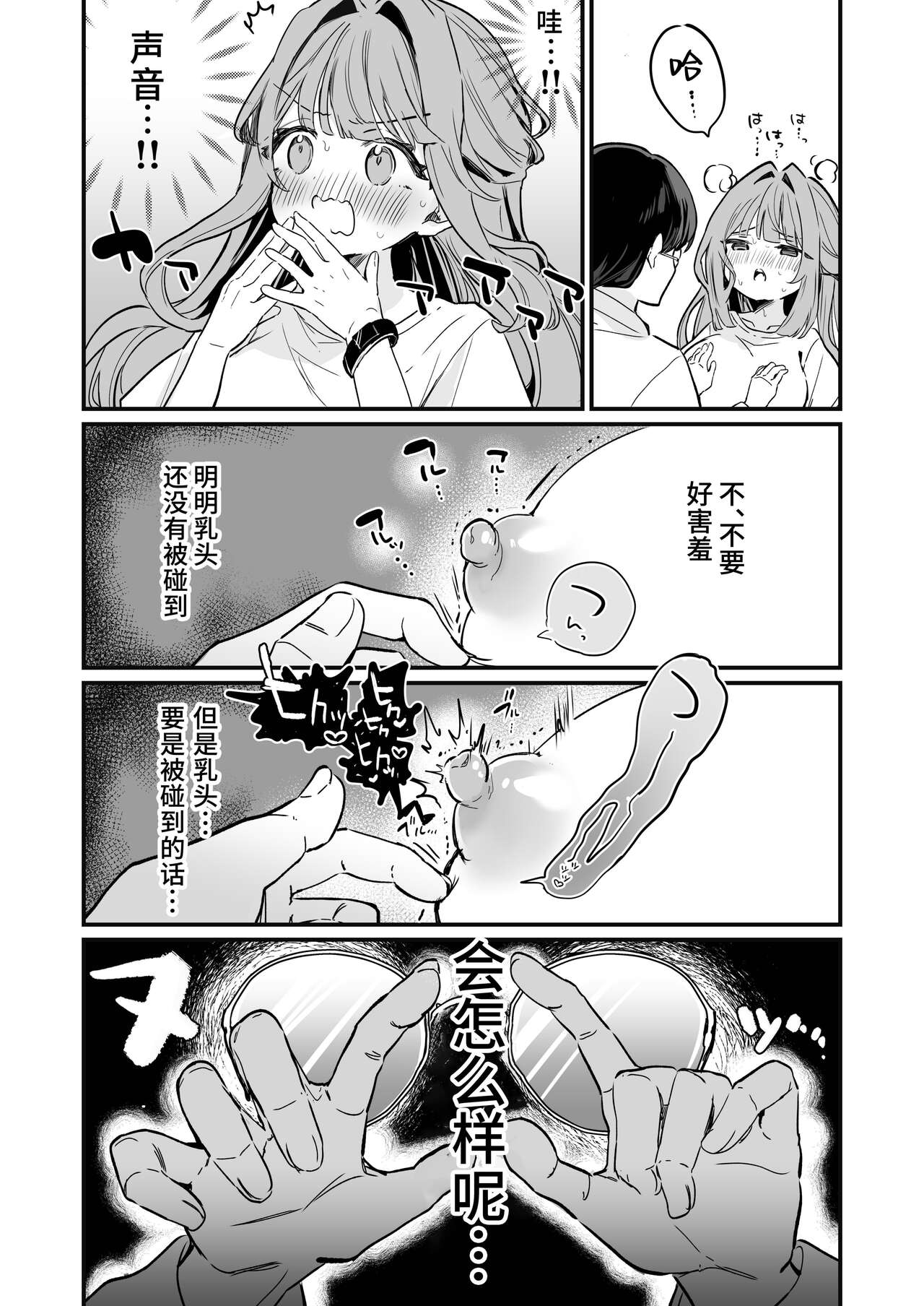 Chikubi Kando Chousa, Hajimemasu - Page 14