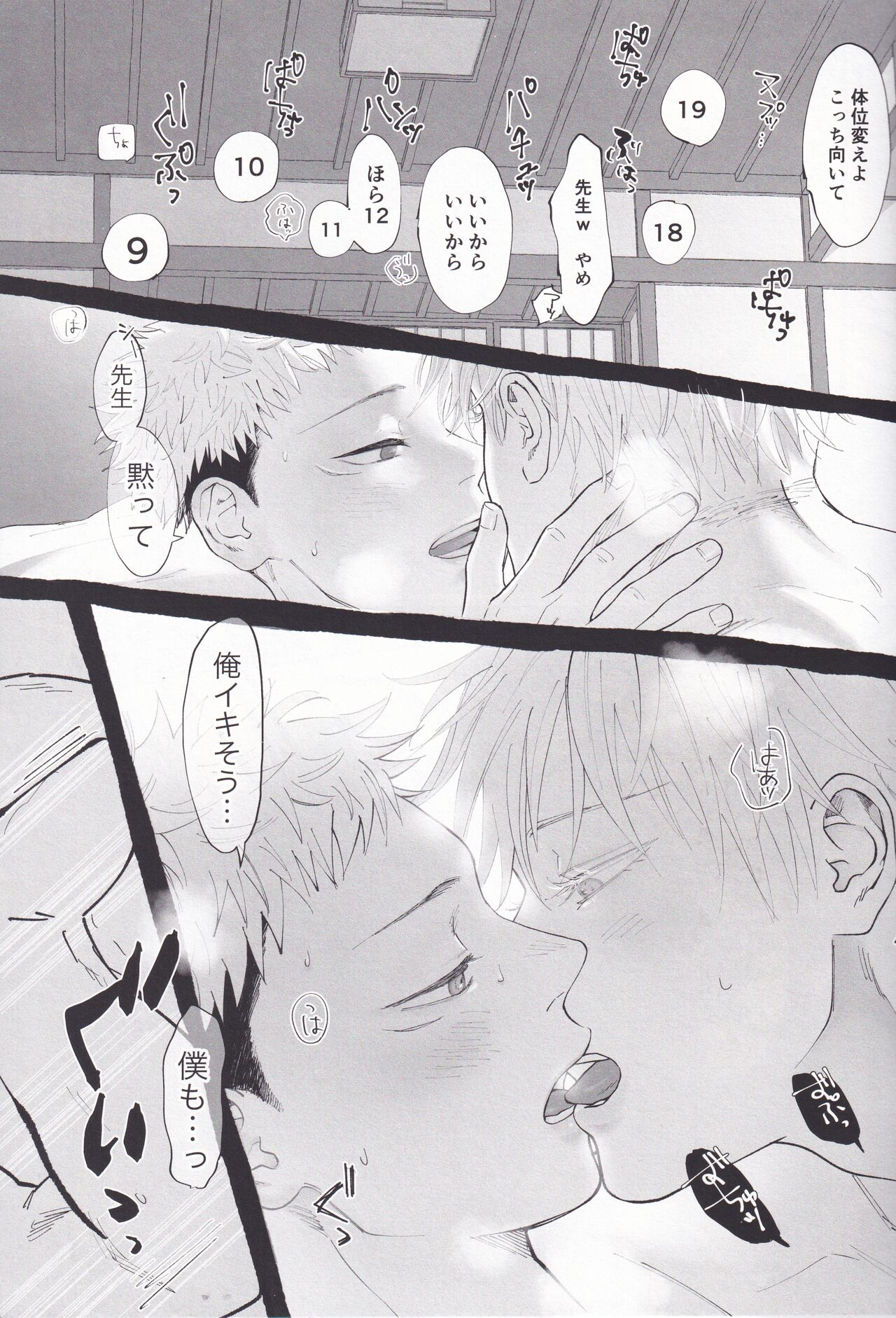 Atataka na Hi - Page 16