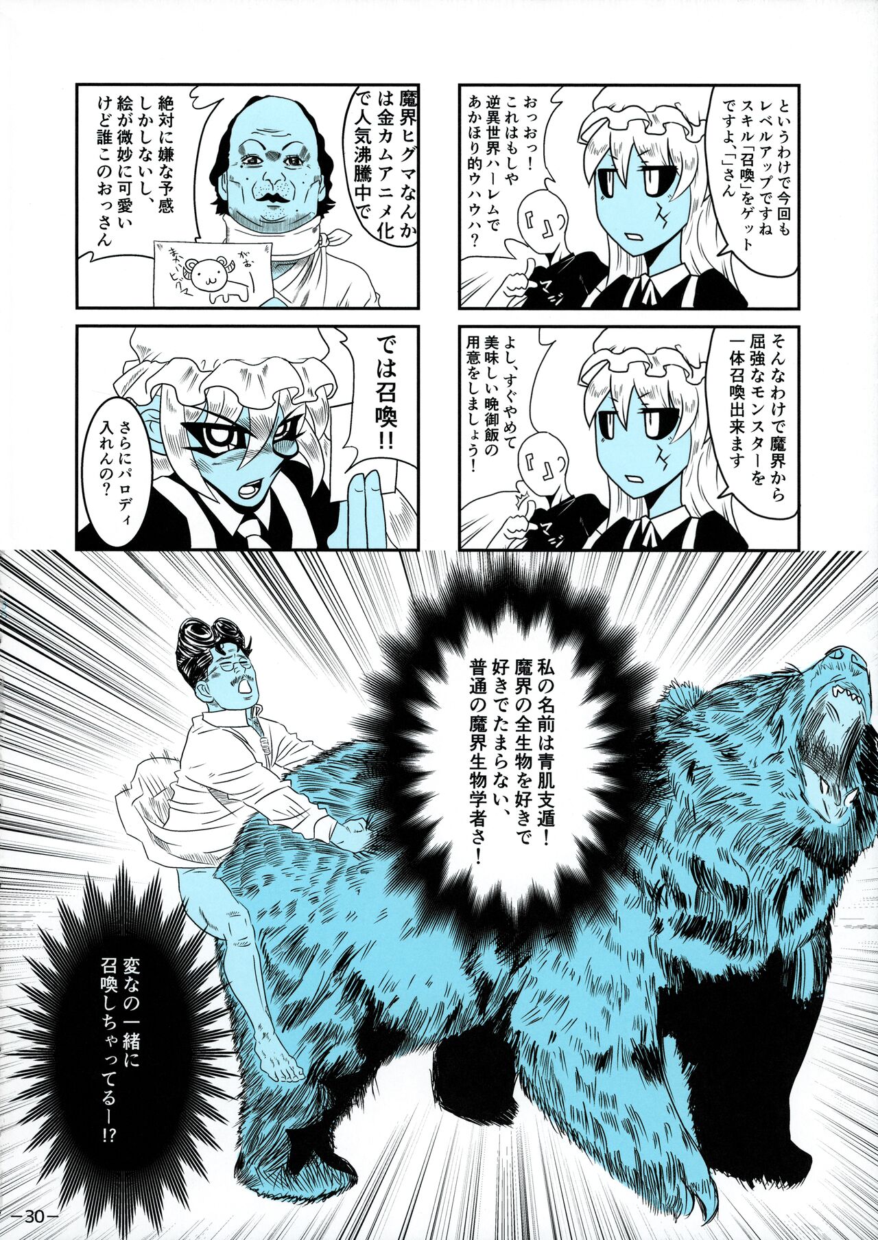 Aohada Chara Goudoubon Aohada!! - Page 31