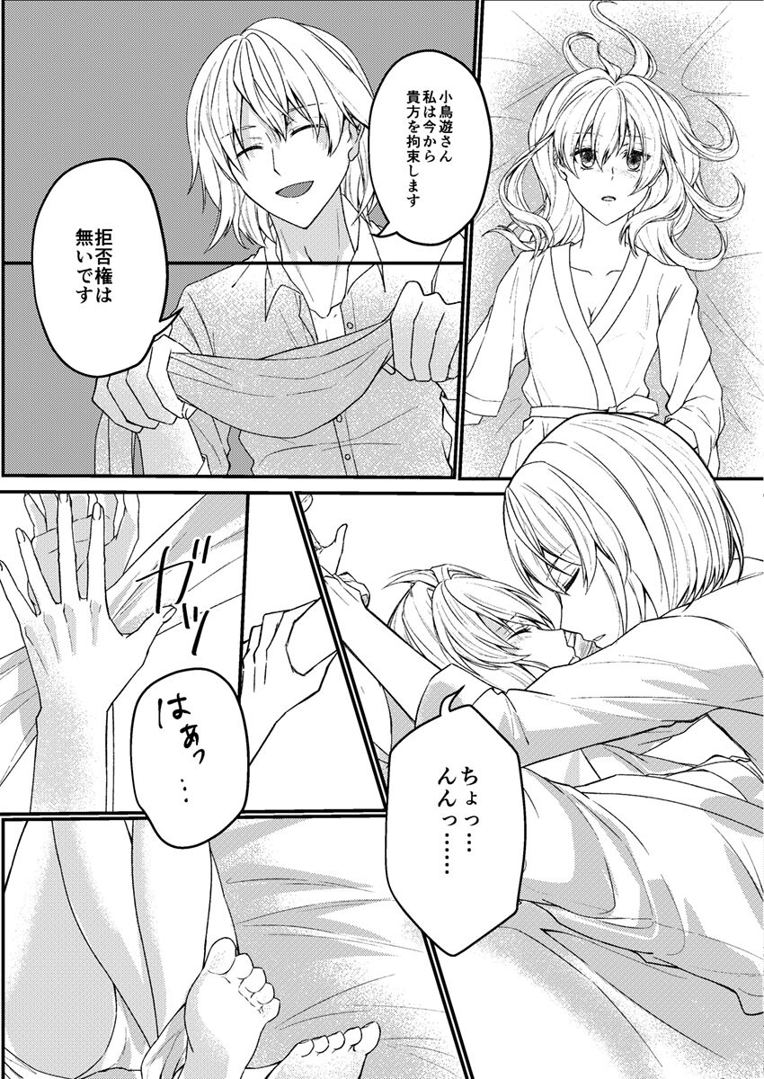Otsuki Aishite Itadakemasen ka - Page 18