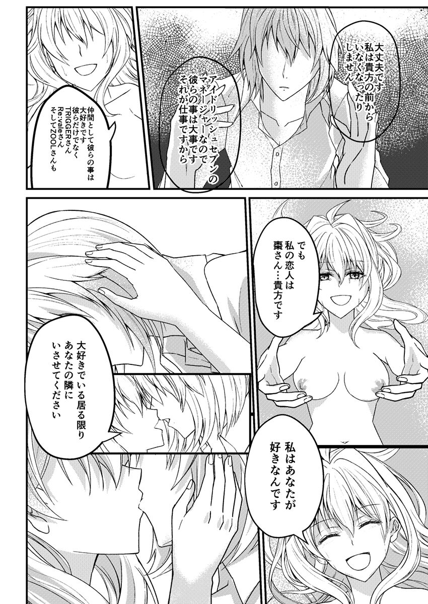 Otsuki Aishite Itadakemasen ka - Page 29
