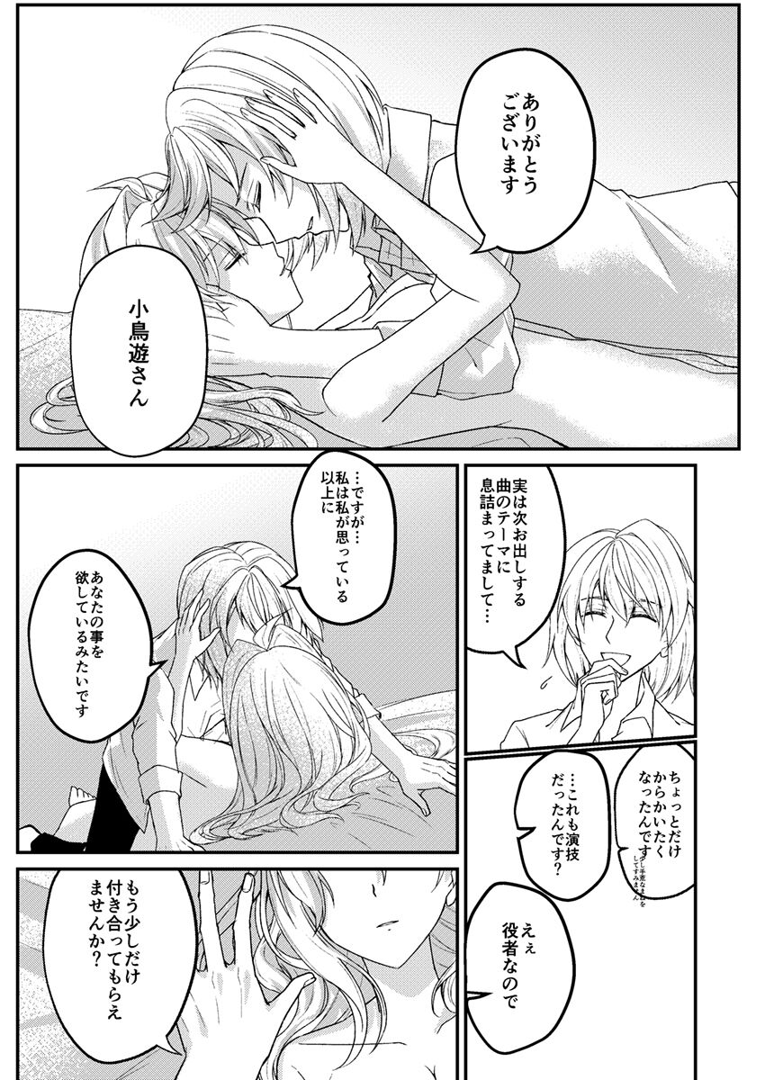 Otsuki Aishite Itadakemasen ka - Page 30