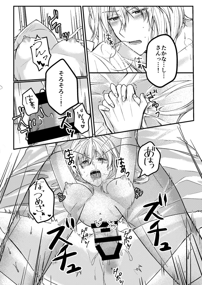 Otsuki Aishite Itadakemasen ka - Page 35
