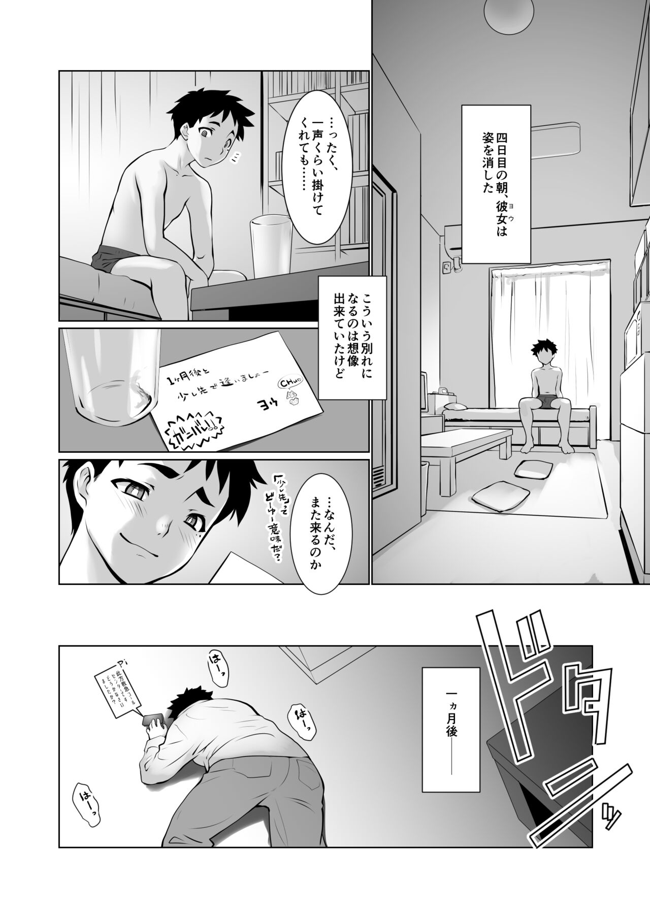 おわる僕がはじまる為のキミ - Page 36