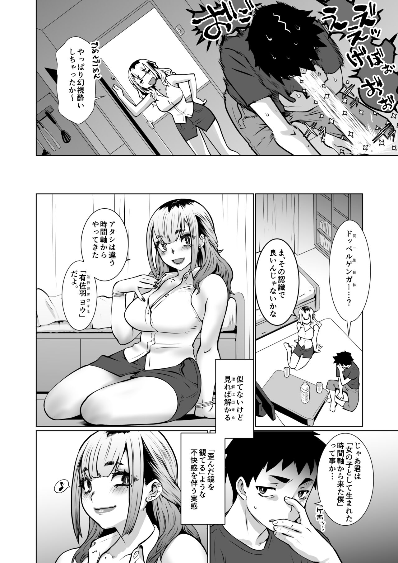 おわる僕がはじまる為のキミ - Page 4