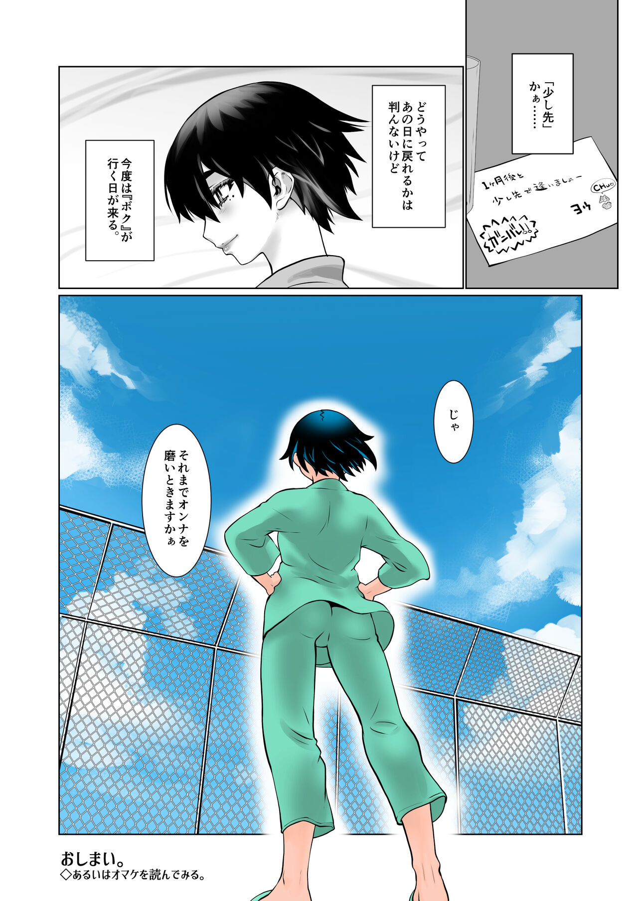 おわる僕がはじまる為のキミ - Page 40
