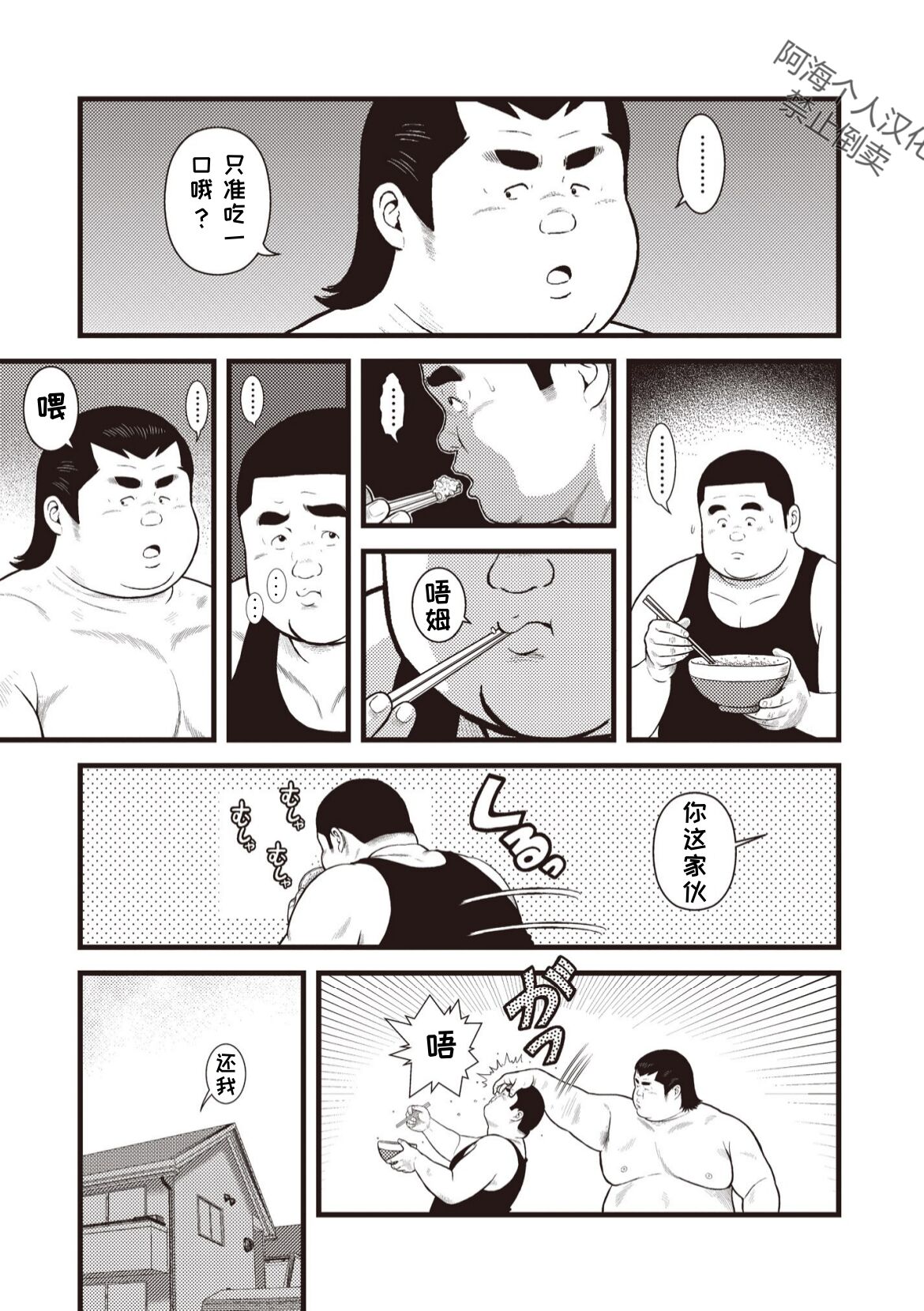 8 Tsuki no isooroo | 八月食客 3-4 - Page 13