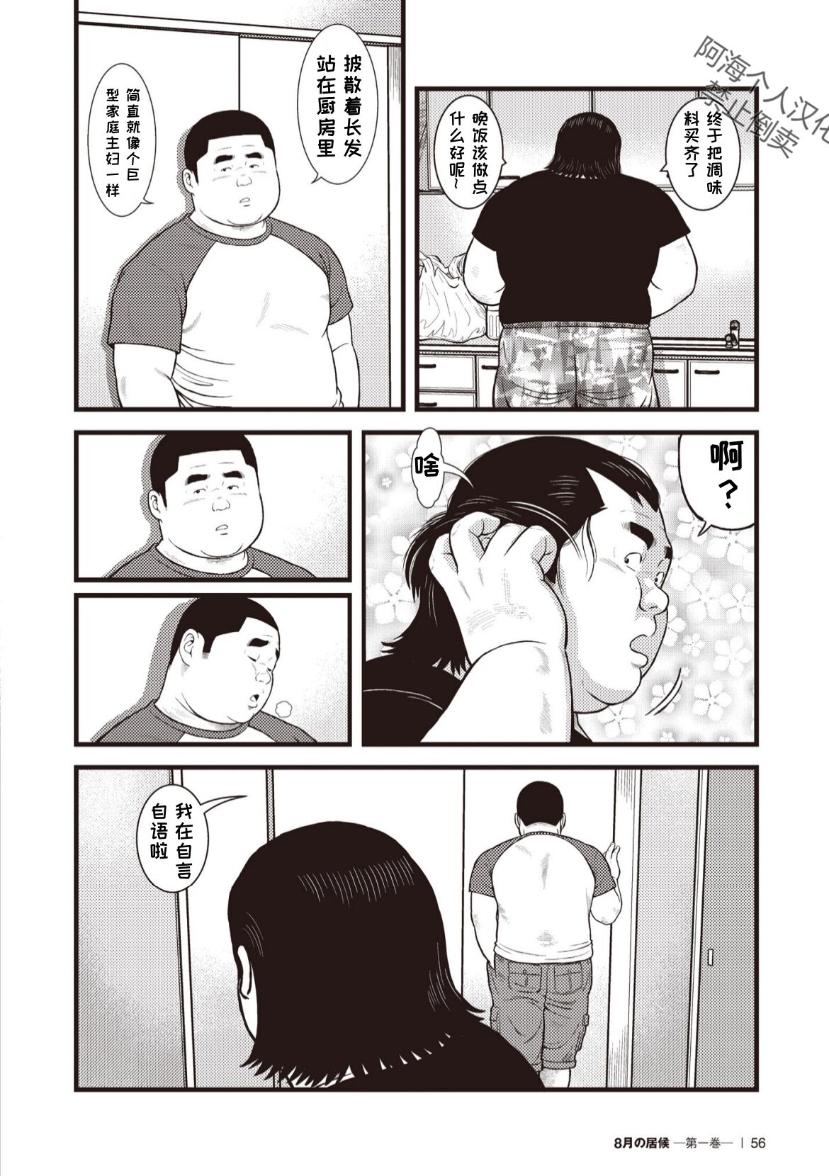 8 Tsuki no isooroo | 八月食客 3-4 - Page 21