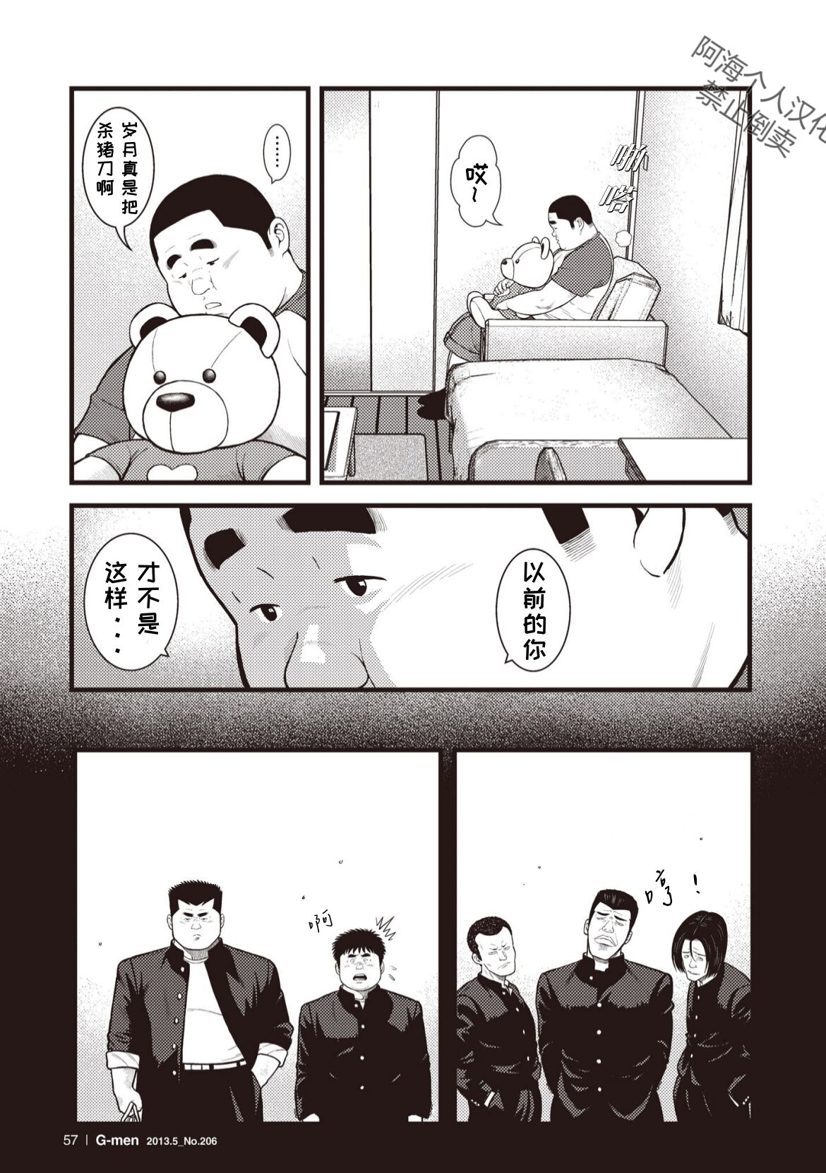 8 Tsuki no isooroo | 八月食客 3-4 - Page 22
