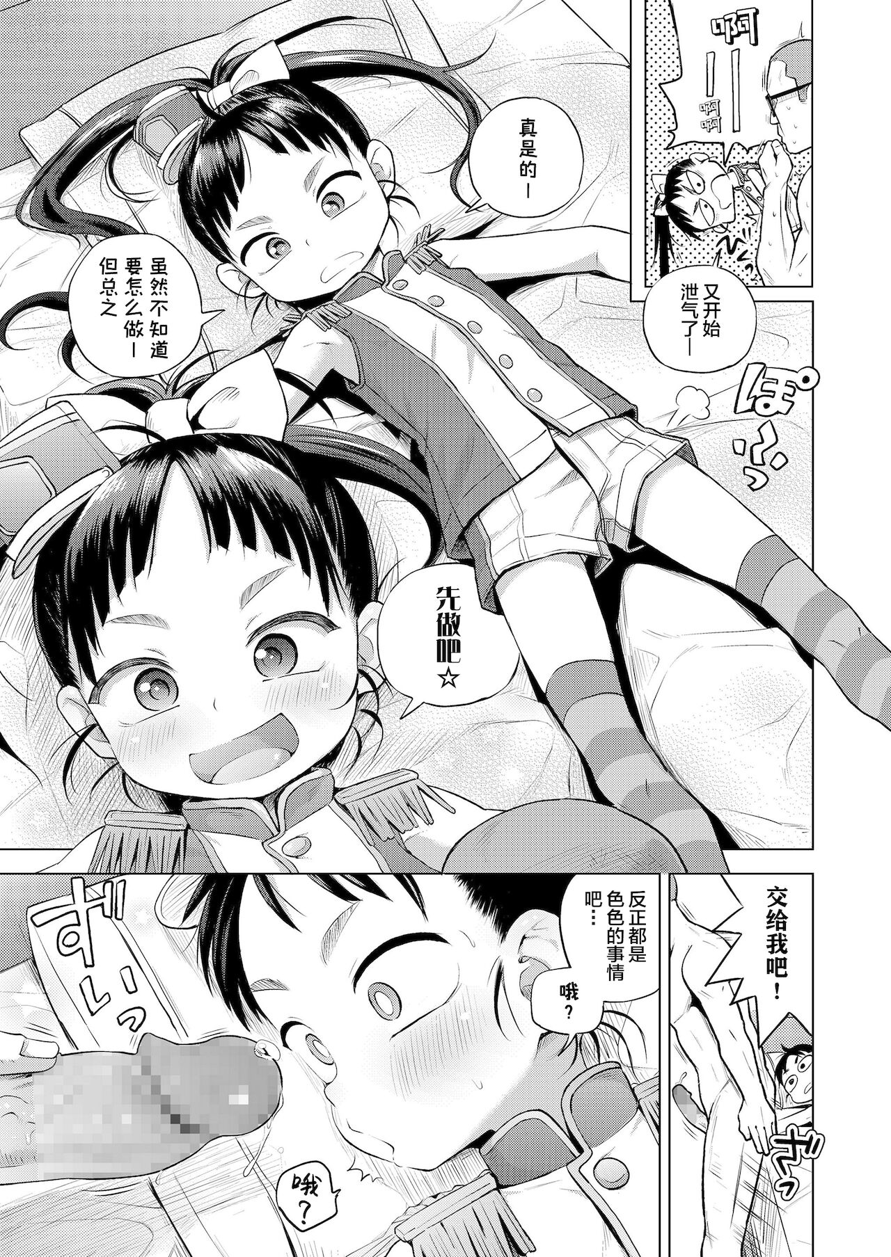 Puchi Love Kingdom - Page 29