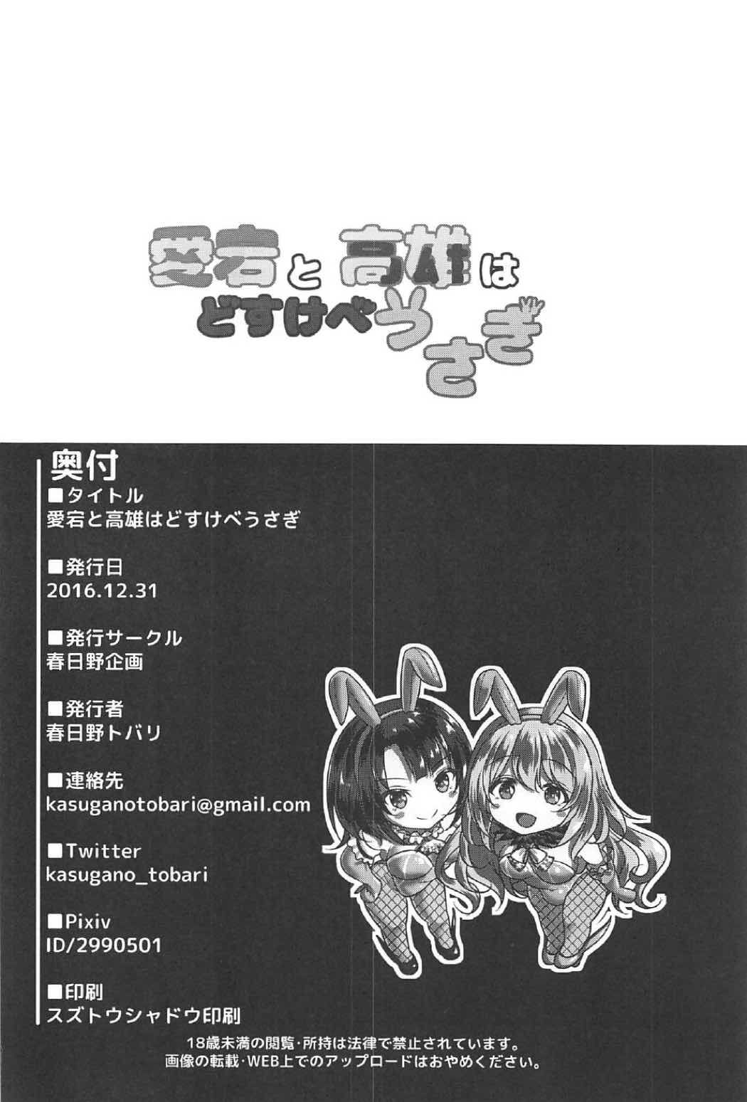 Atago to Takao wa Dosukebe Usagi - Page 24