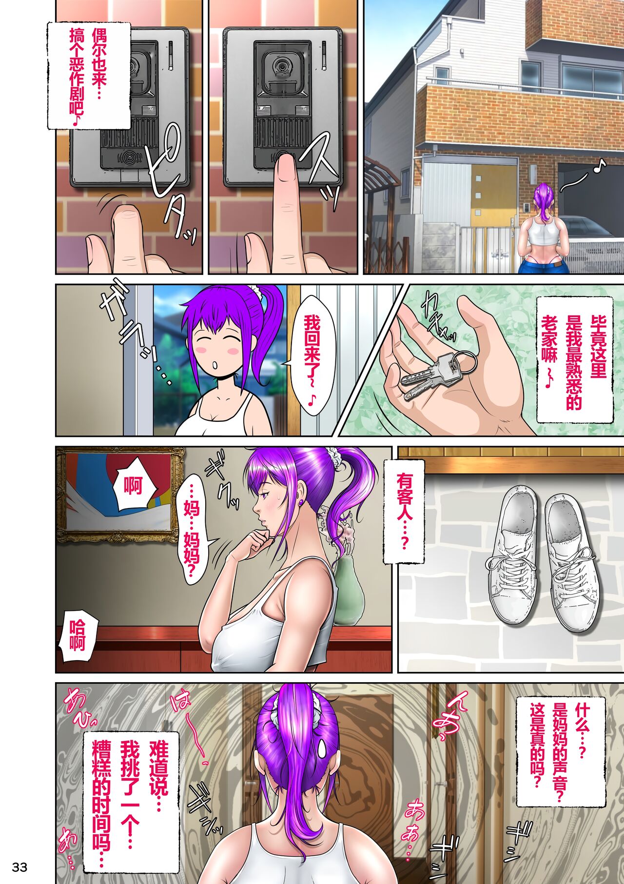 新妻観覧席第二席異次元のチンポ編 - Page 35