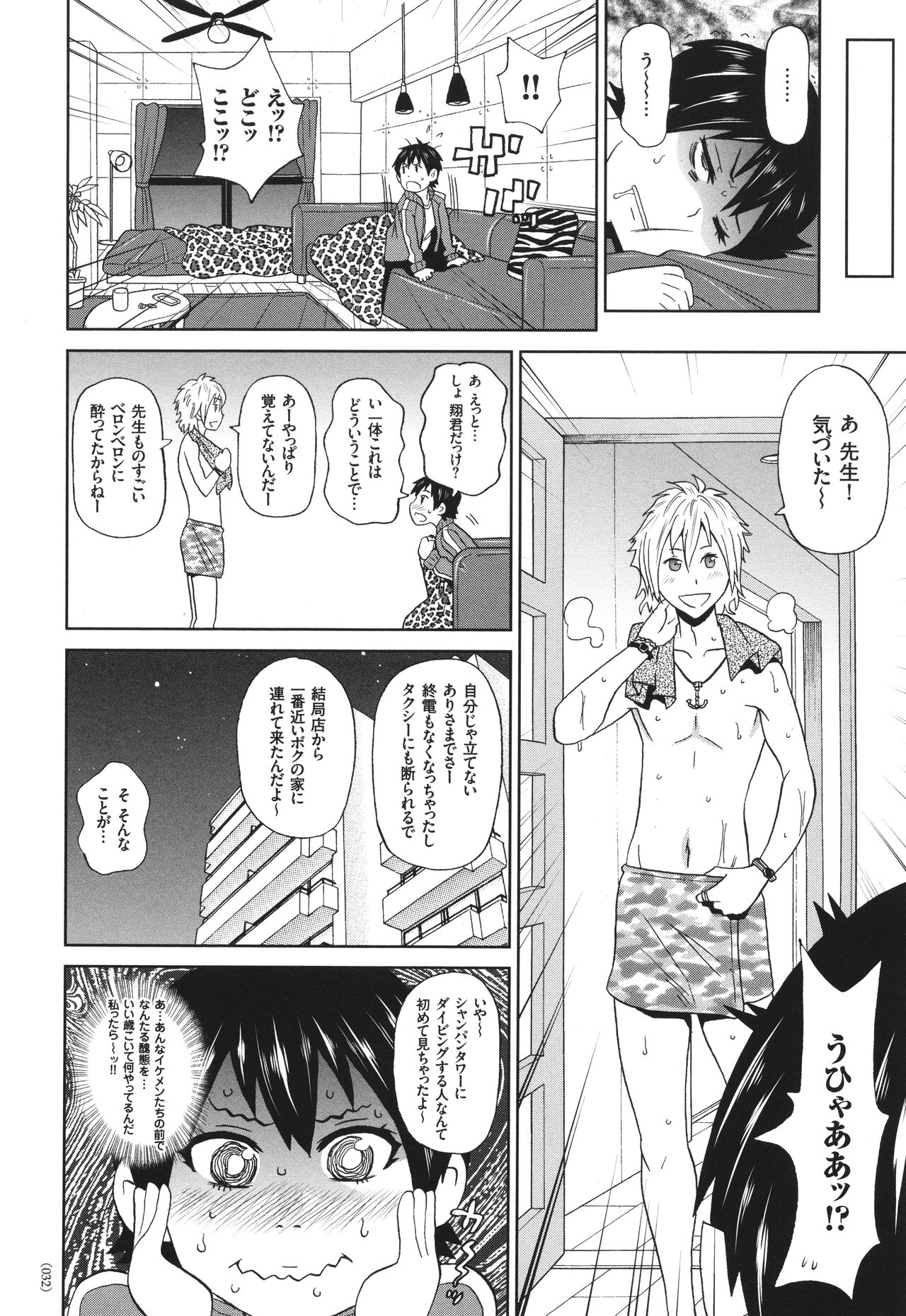 Monzetsu Opportunity - Page 33