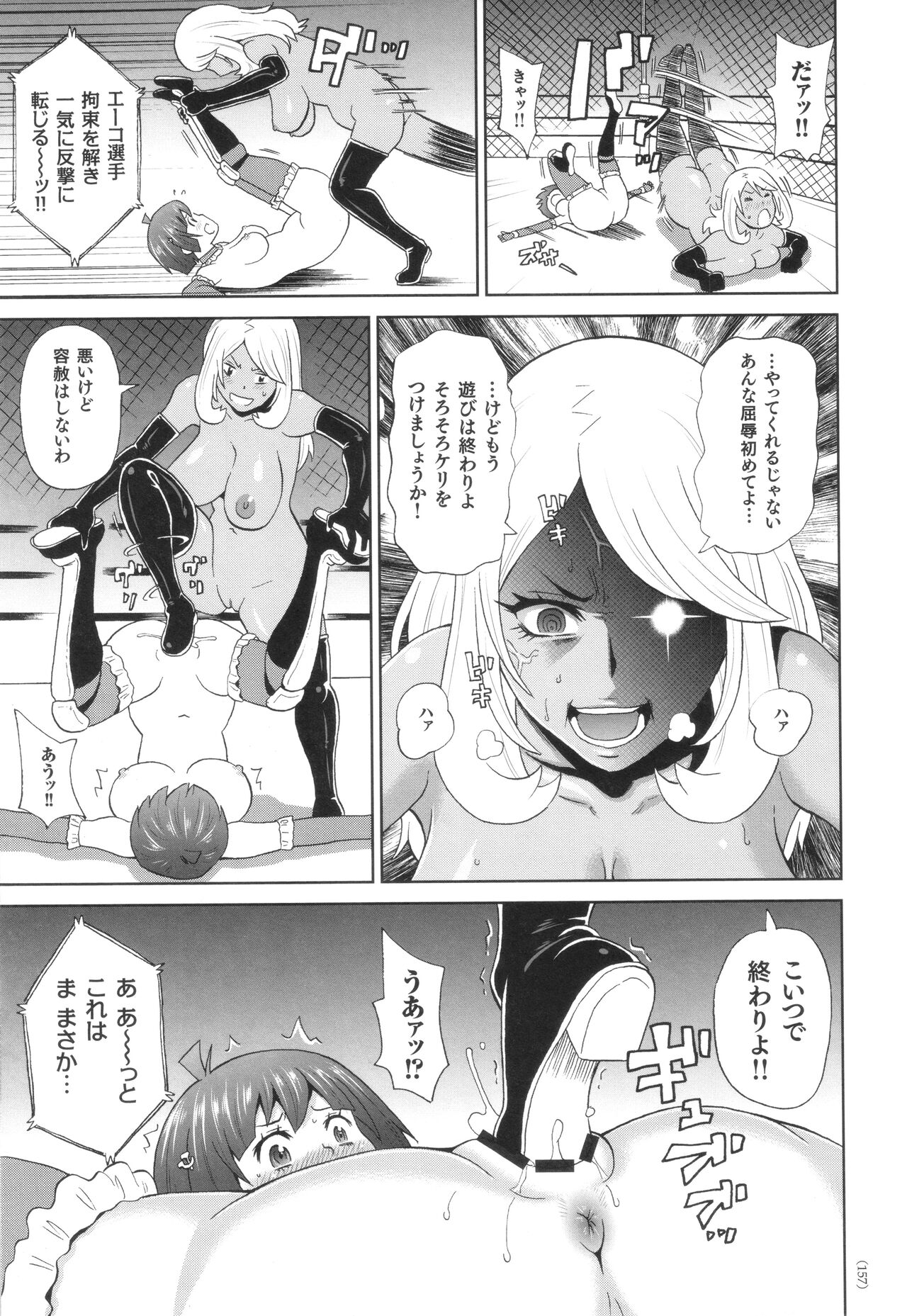 Monzetsu Freestyle - Page 158