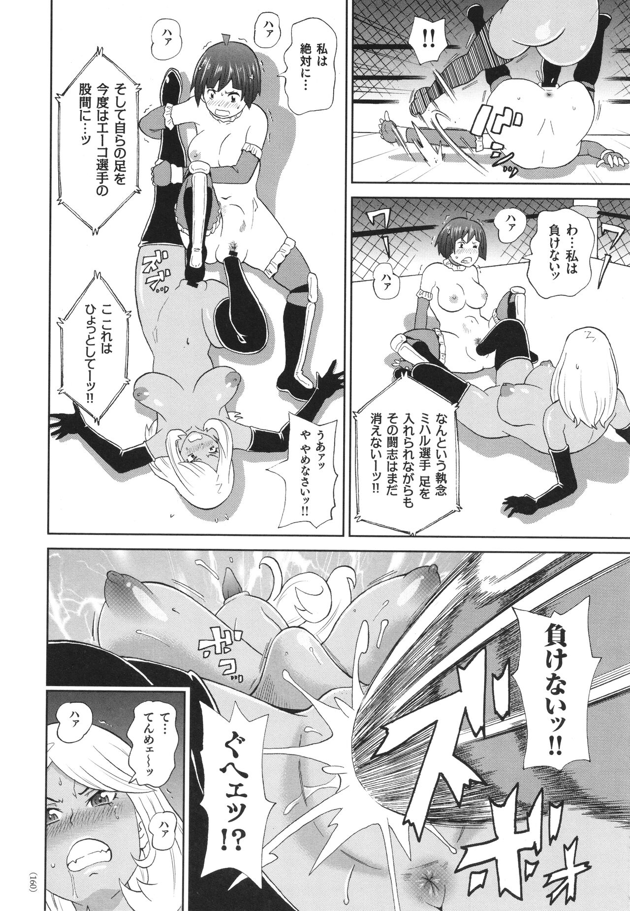 Monzetsu Freestyle - Page 161