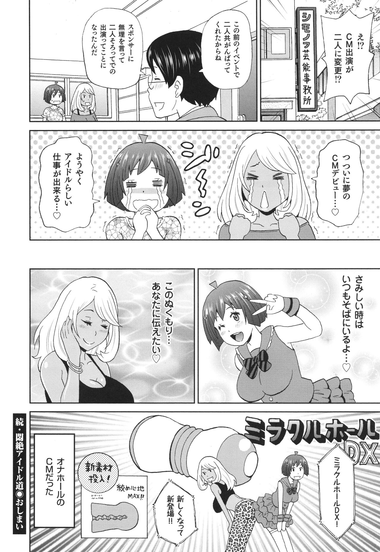Monzetsu Freestyle - Page 169