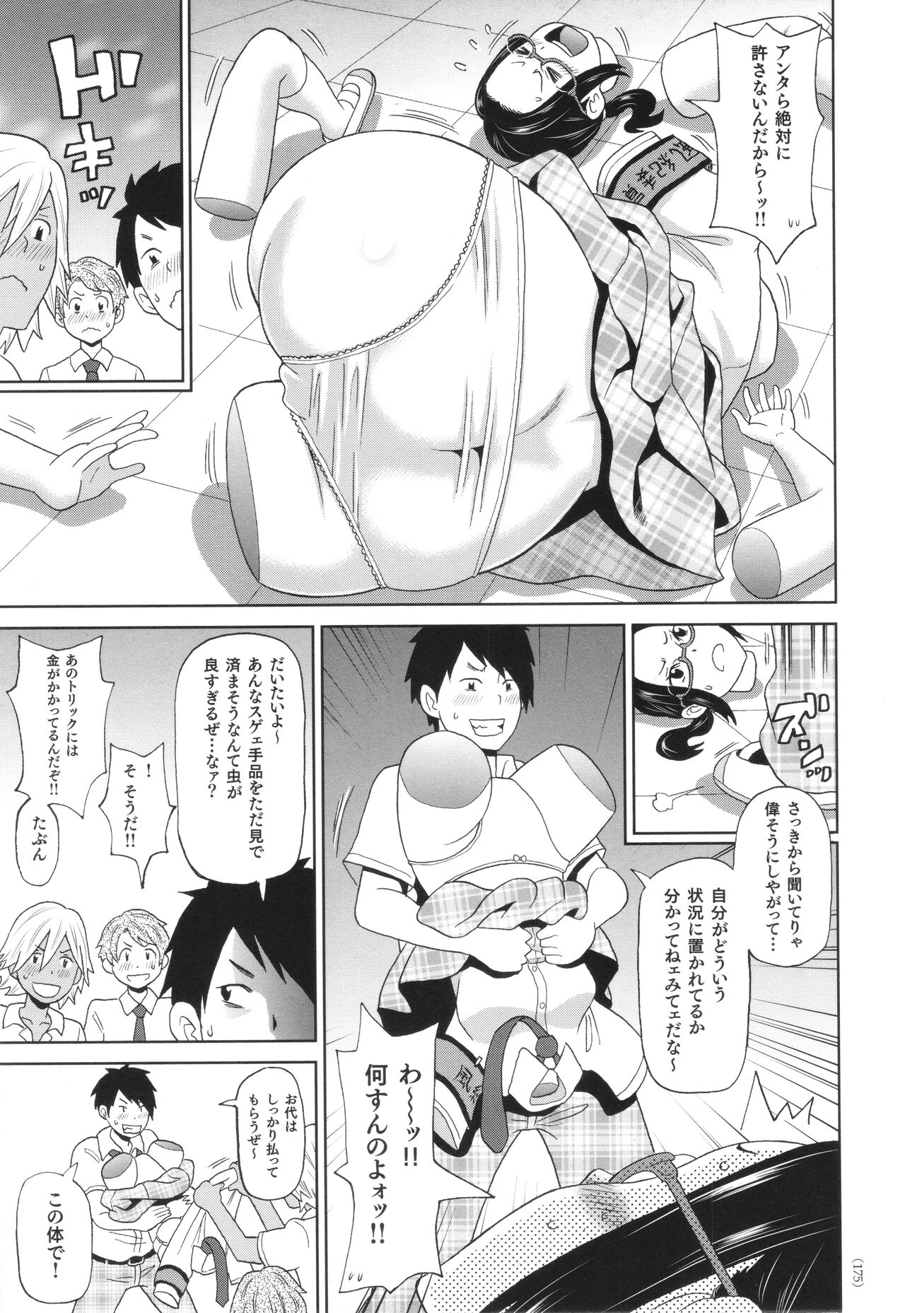 Monzetsu Freestyle - Page 176