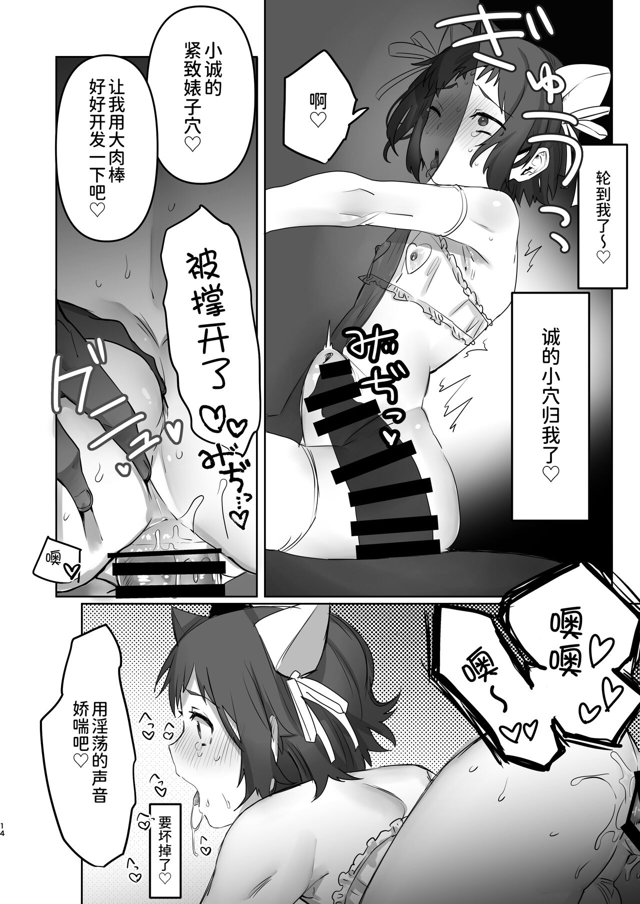 Iori Mokei Ura!? - Page 13