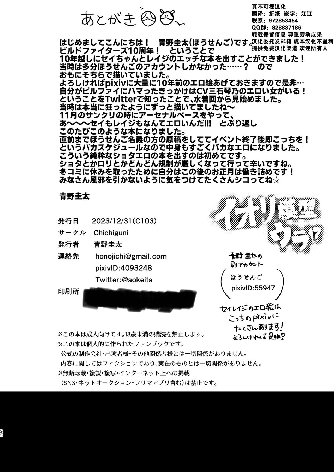Iori Mokei Ura!? - Page 21