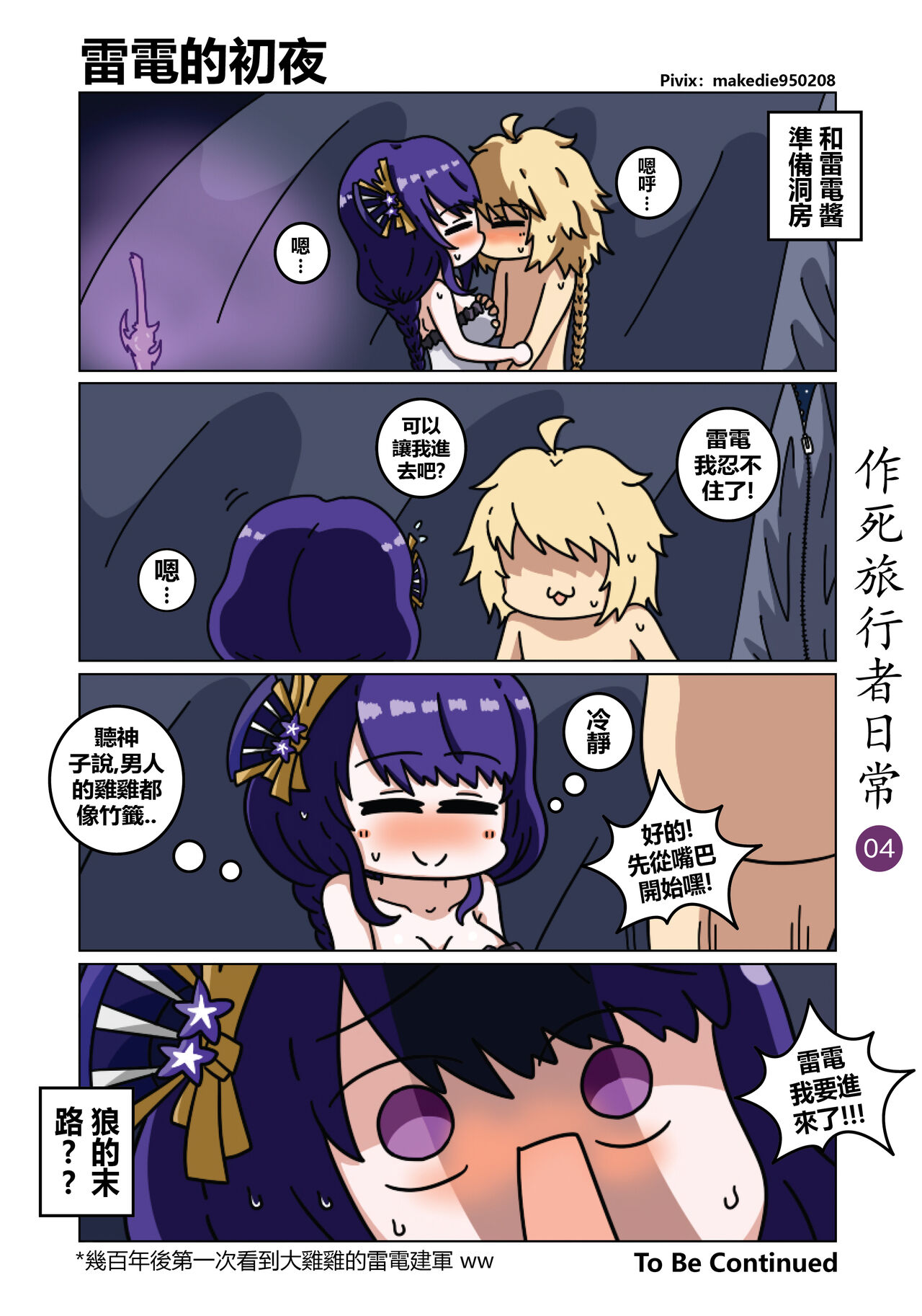 作死旅行者日常篇 - Page 5